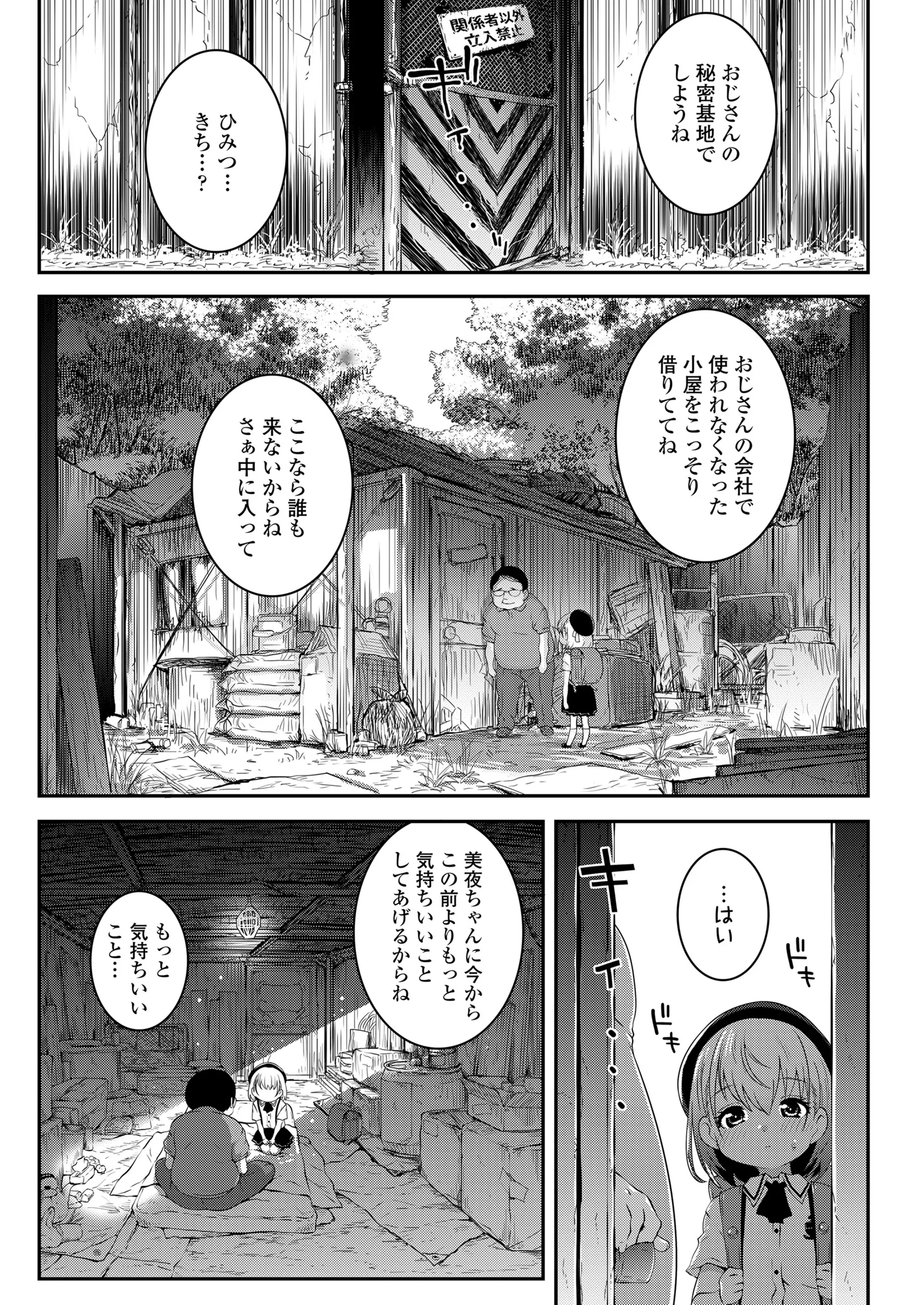 [無道叡智] ごめんねおじさん + いつもごめんねおじさん (COMIC LO 2022年1月号、COMIC LO 2023年3月号) [無修正] [DL版]