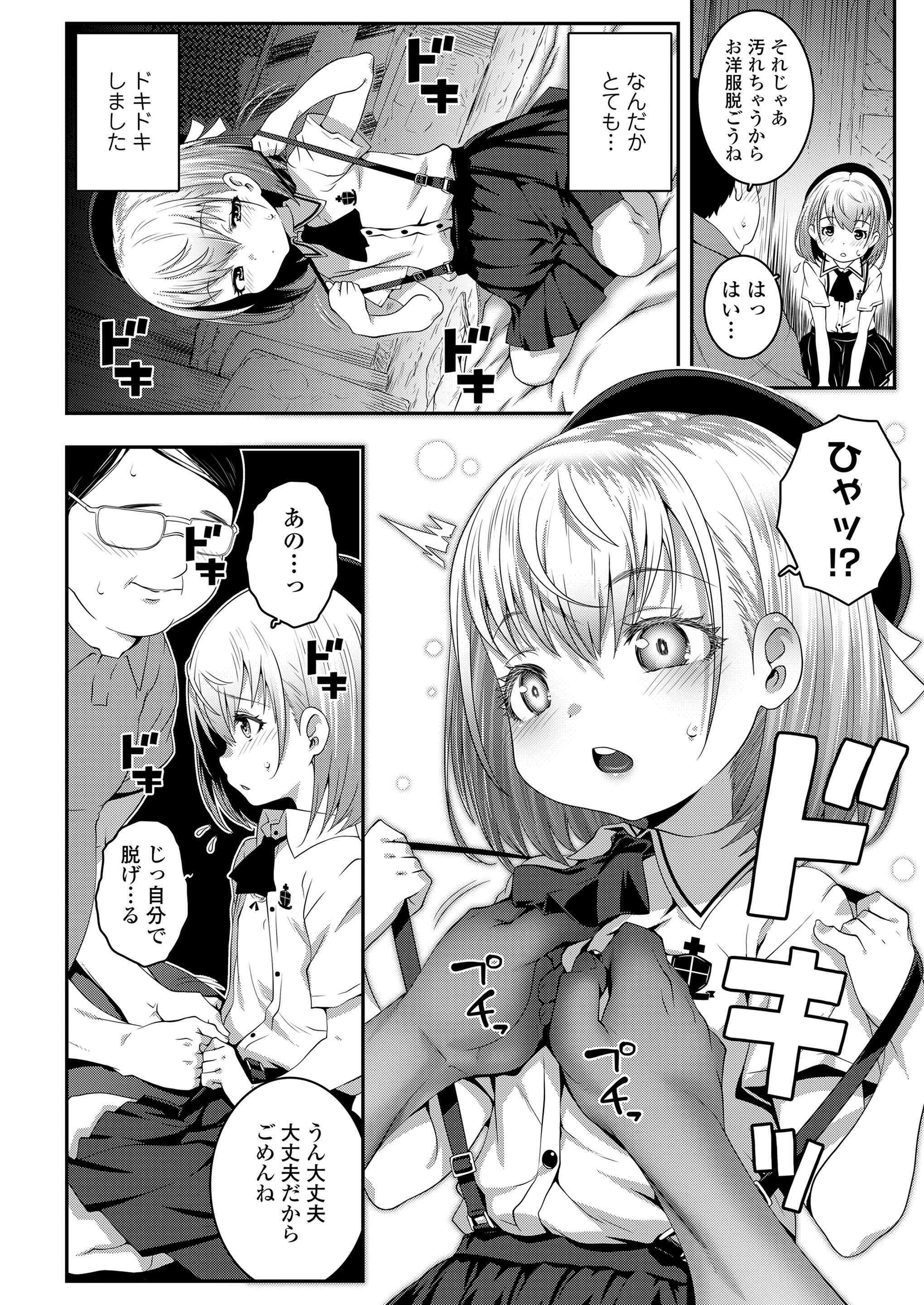 [無道叡智] ごめんねおじさん + いつもごめんねおじさん (COMIC LO 2022年1月号、COMIC LO 2023年3月号) [無修正] [DL版]