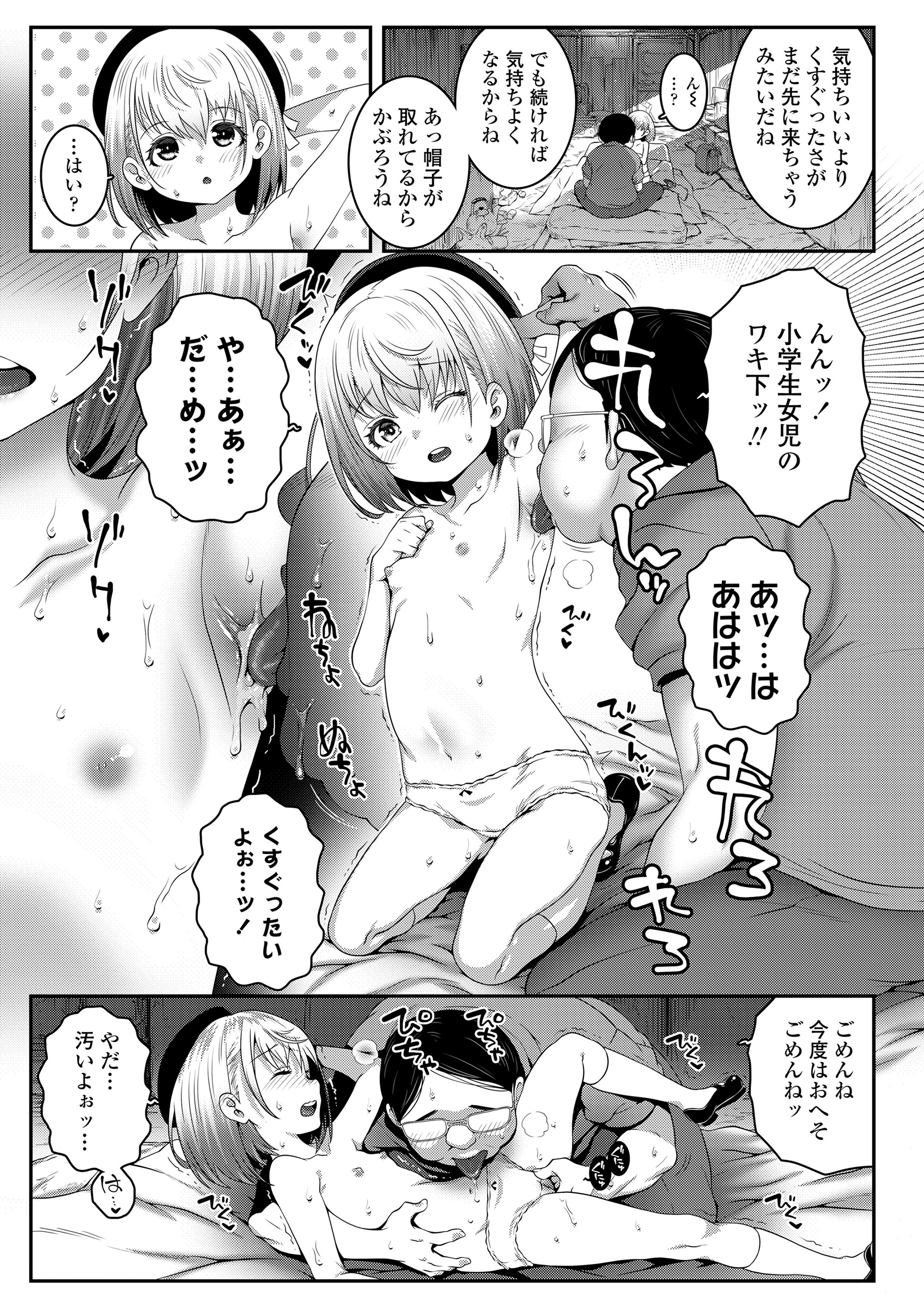 [無道叡智] ごめんねおじさん + いつもごめんねおじさん (COMIC LO 2022年1月号、COMIC LO 2023年3月号) [無修正] [DL版]