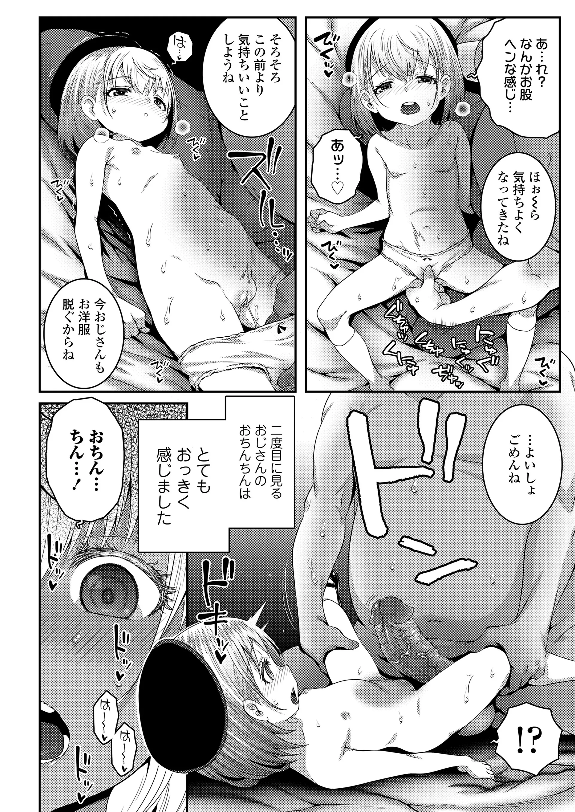 [無道叡智] ごめんねおじさん + いつもごめんねおじさん (COMIC LO 2022年1月号、COMIC LO 2023年3月号) [無修正] [DL版]