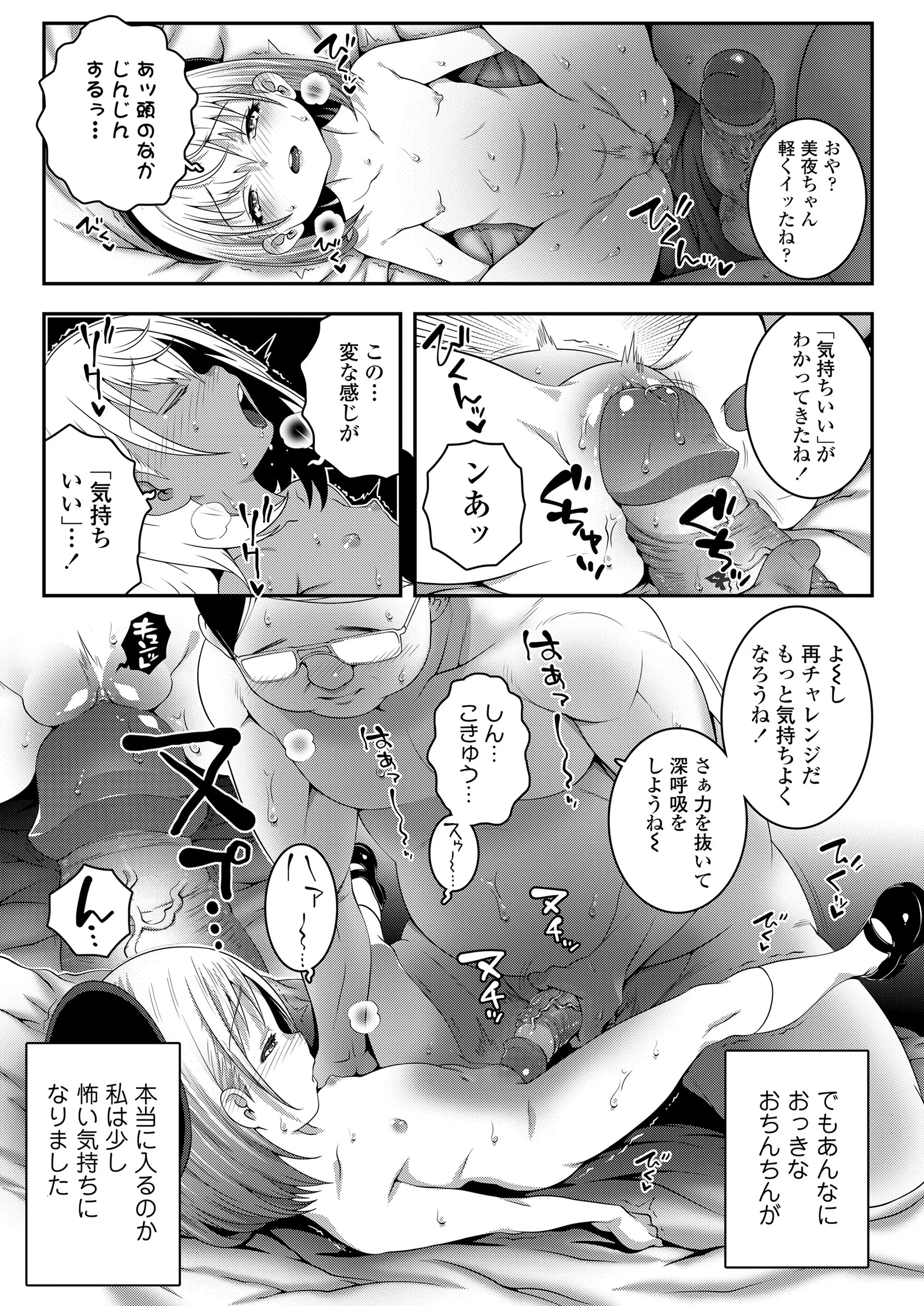 [無道叡智] ごめんねおじさん + いつもごめんねおじさん (COMIC LO 2022年1月号、COMIC LO 2023年3月号) [無修正] [DL版]
