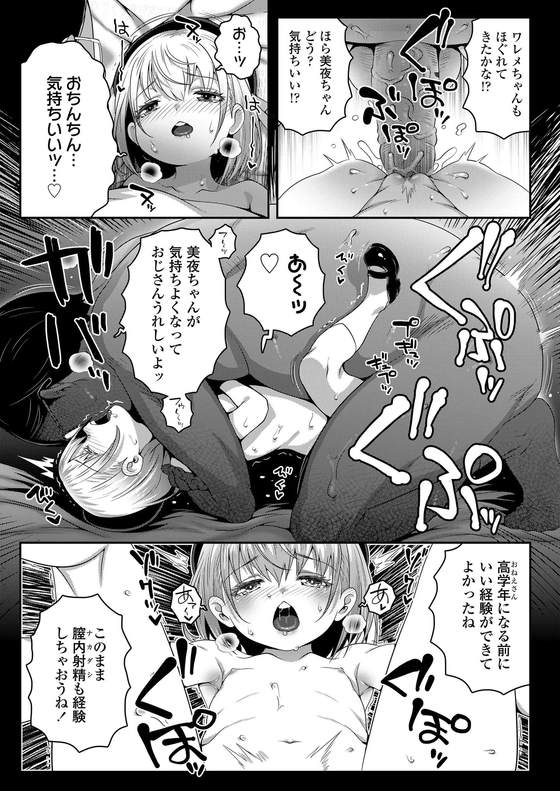[無道叡智] ごめんねおじさん + いつもごめんねおじさん (COMIC LO 2022年1月号、COMIC LO 2023年3月号) [無修正] [DL版]