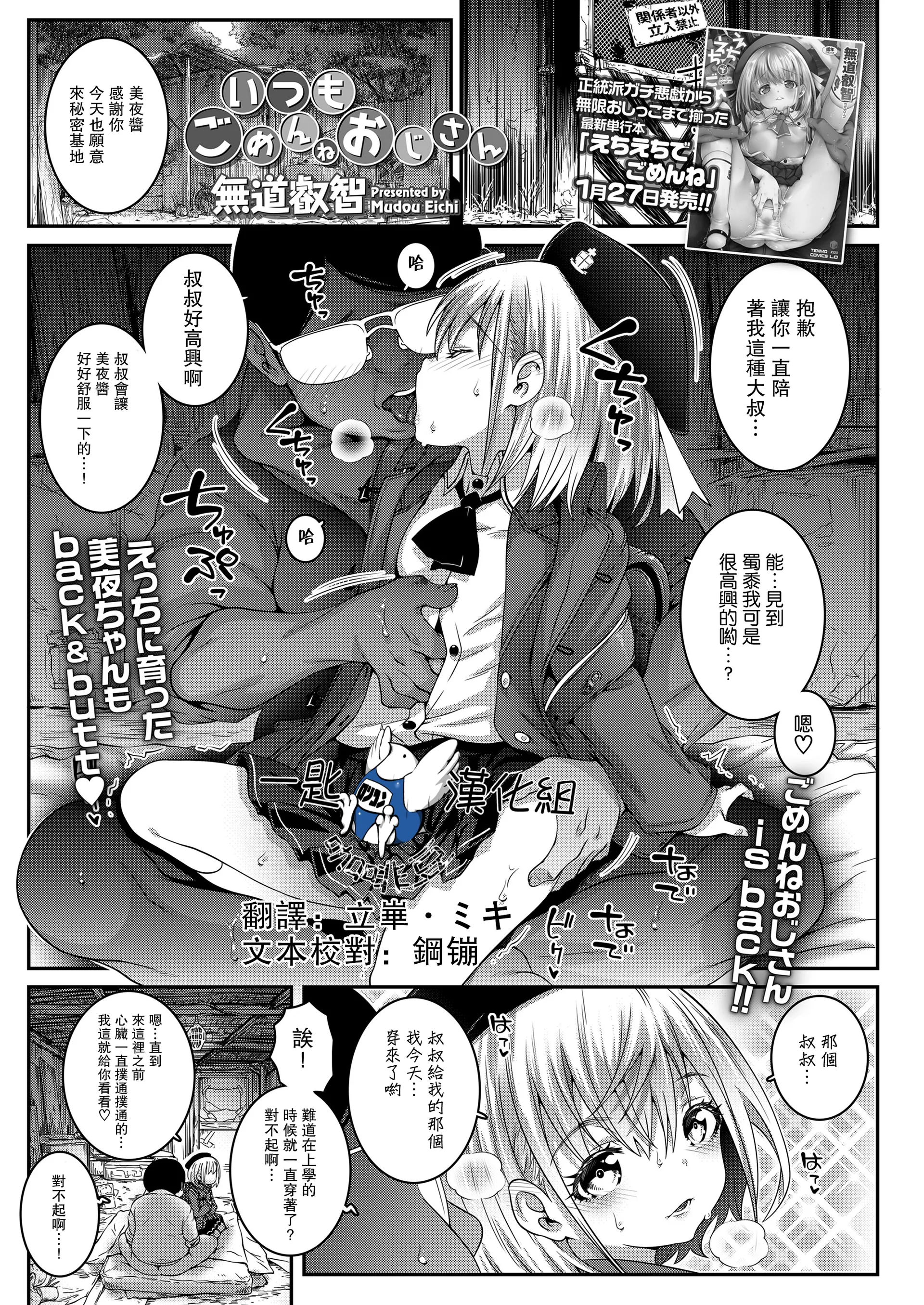 [無道叡智] いつもごめんねおじさん (COMIC LO 2023年3月号) [一匙咖啡豆汉化组] [無修正] [DL版]