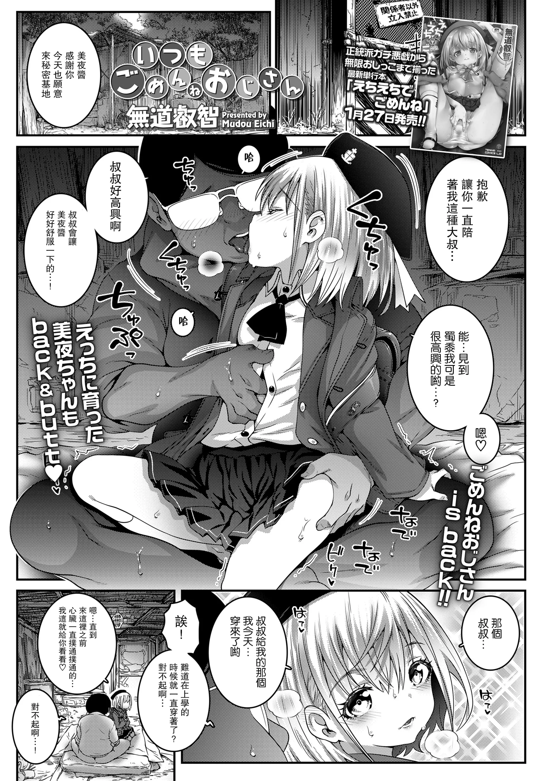 [無道叡智] いつもごめんねおじさん (COMIC LO 2023年3月号) [一匙咖啡豆汉化组] [無修正] [DL版]