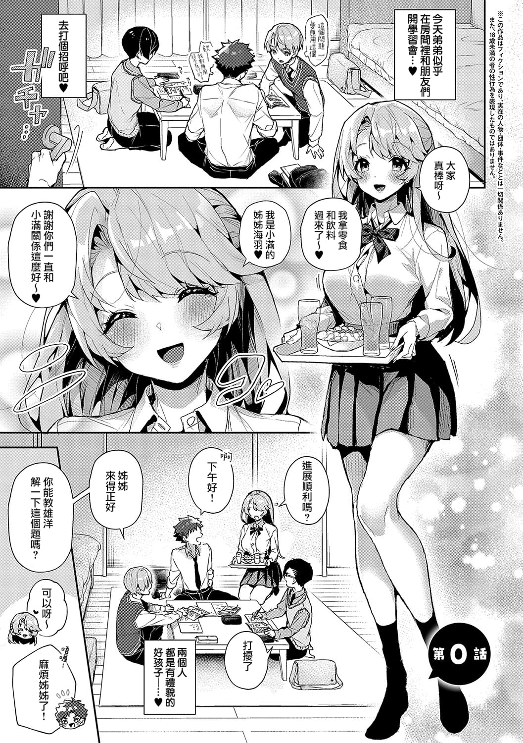 [りふる] ぼくたちはお姉ちゃんの虜 00-04 [橄榄汉化组] [DL版] [無修正]