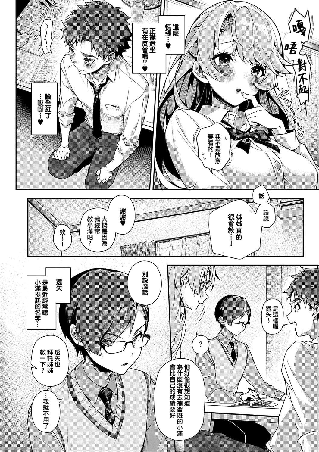 [りふる] ぼくたちはお姉ちゃんの虜 00-04 [橄榄汉化组] [DL版] [無修正]