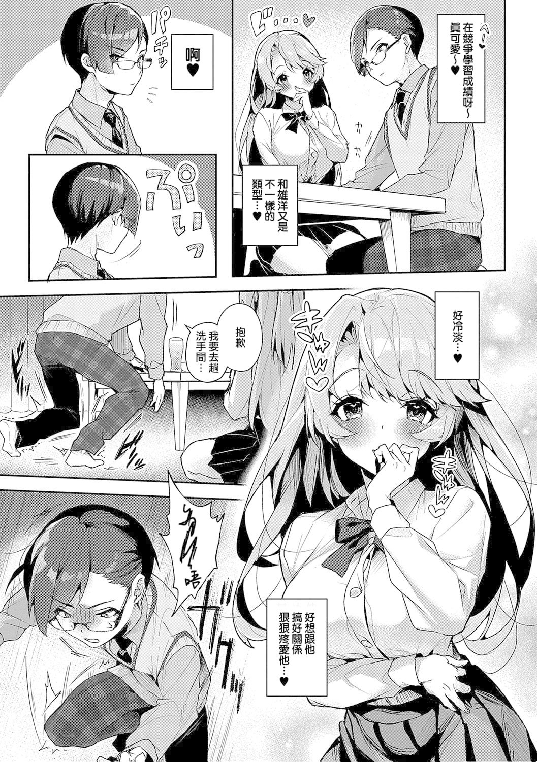 [りふる] ぼくたちはお姉ちゃんの虜 00-04 [橄榄汉化组] [DL版] [無修正]