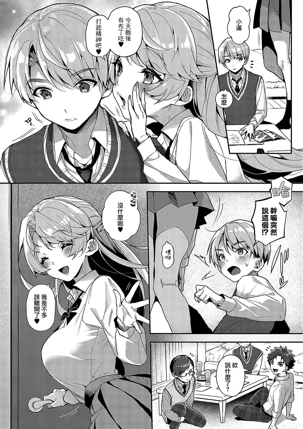 [りふる] ぼくたちはお姉ちゃんの虜 00-04 [橄榄汉化组] [DL版] [無修正]