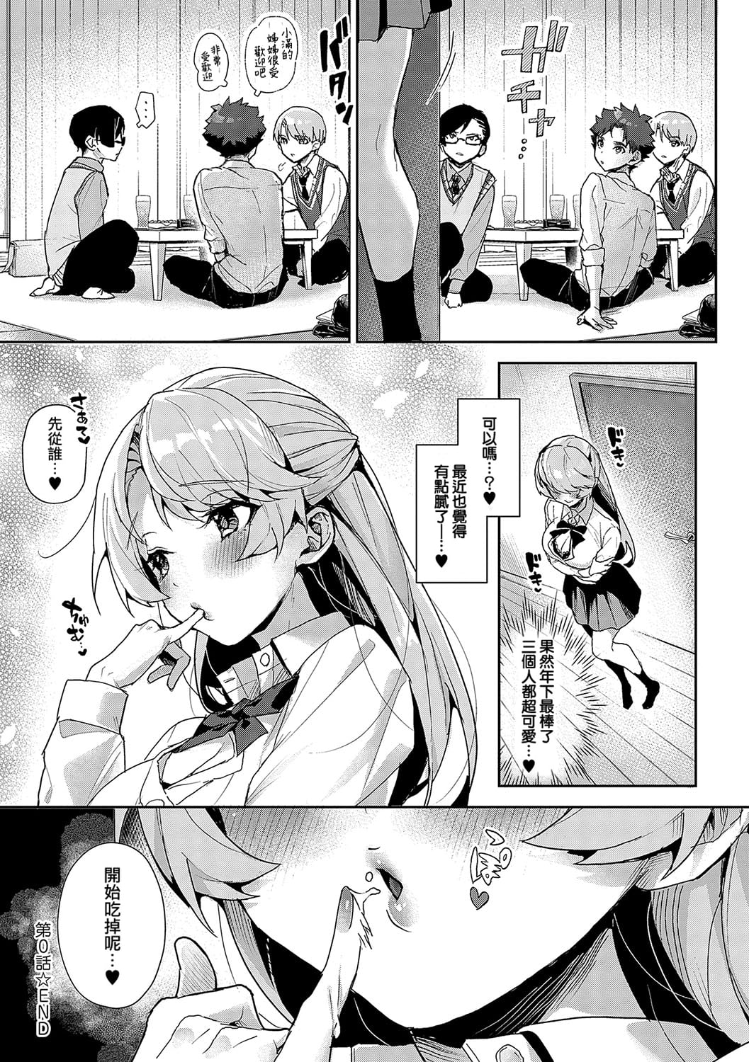 [りふる] ぼくたちはお姉ちゃんの虜 00-04 [橄榄汉化组] [DL版] [無修正]