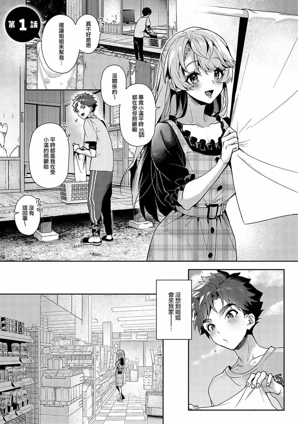[りふる] ぼくたちはお姉ちゃんの虜 00-04 [橄榄汉化组] [DL版] [無修正]