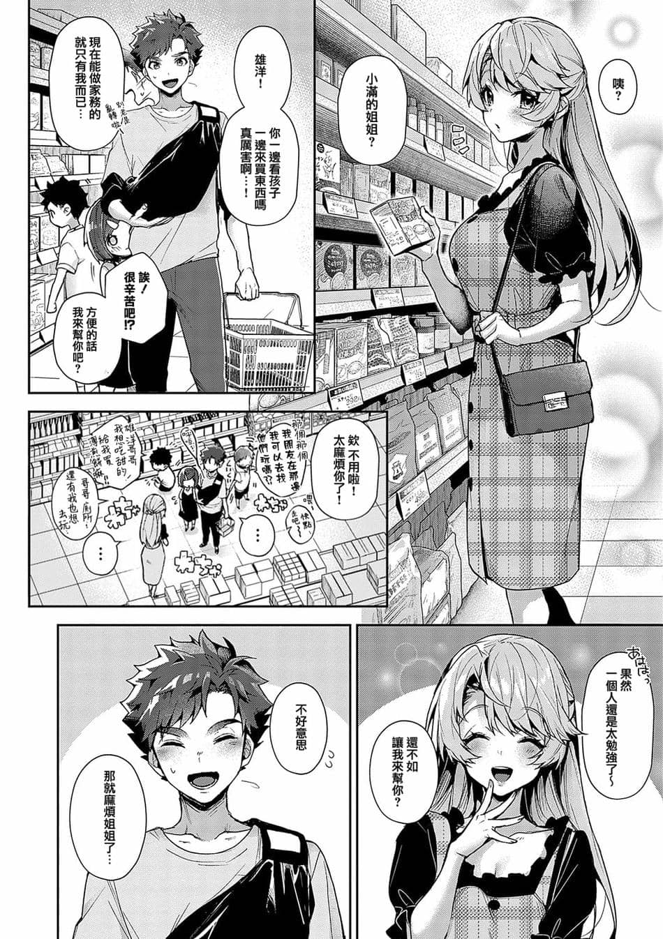 [りふる] ぼくたちはお姉ちゃんの虜 00-04 [橄榄汉化组] [DL版] [無修正]