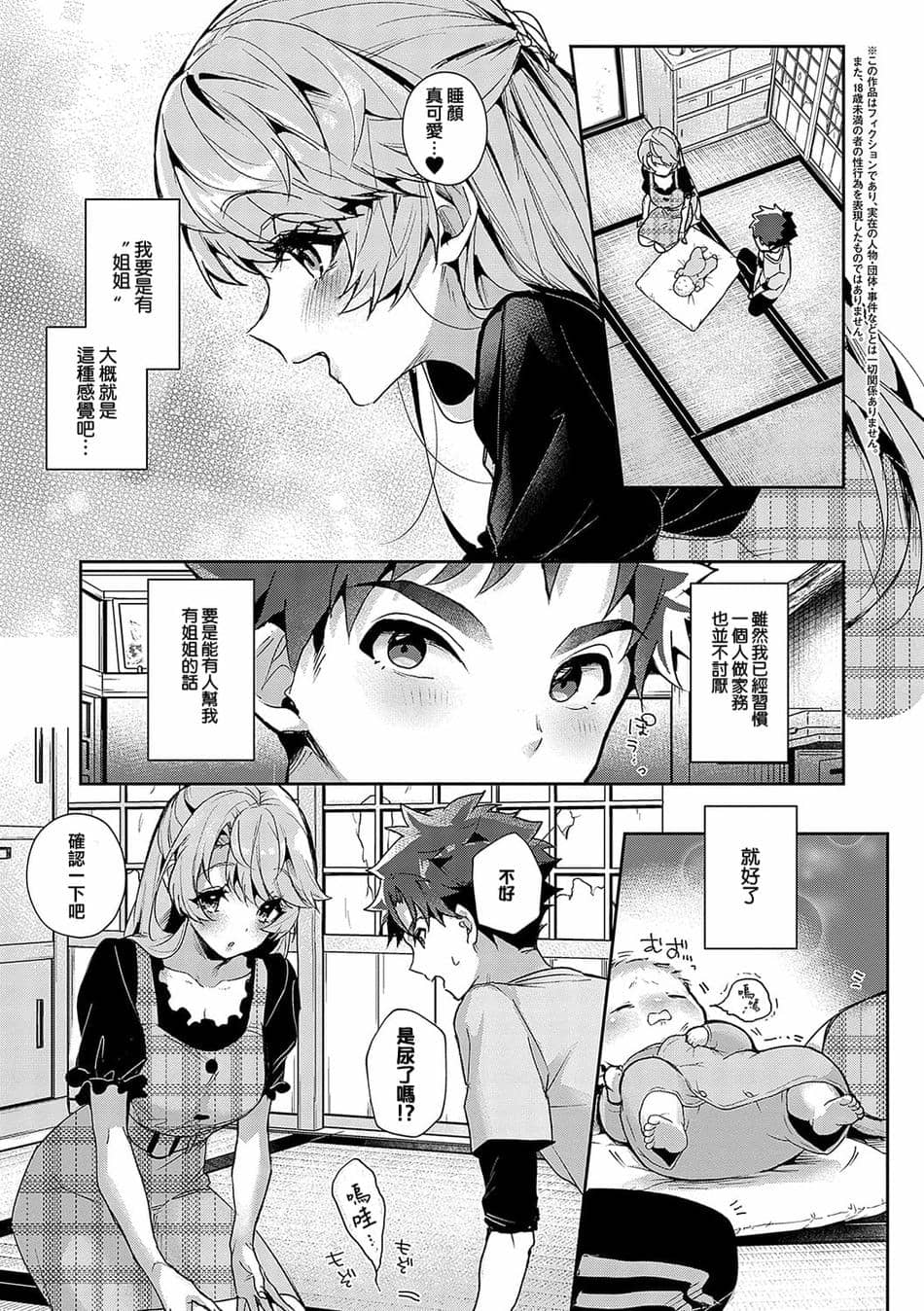 [りふる] ぼくたちはお姉ちゃんの虜 00-04 [橄榄汉化组] [DL版] [無修正]