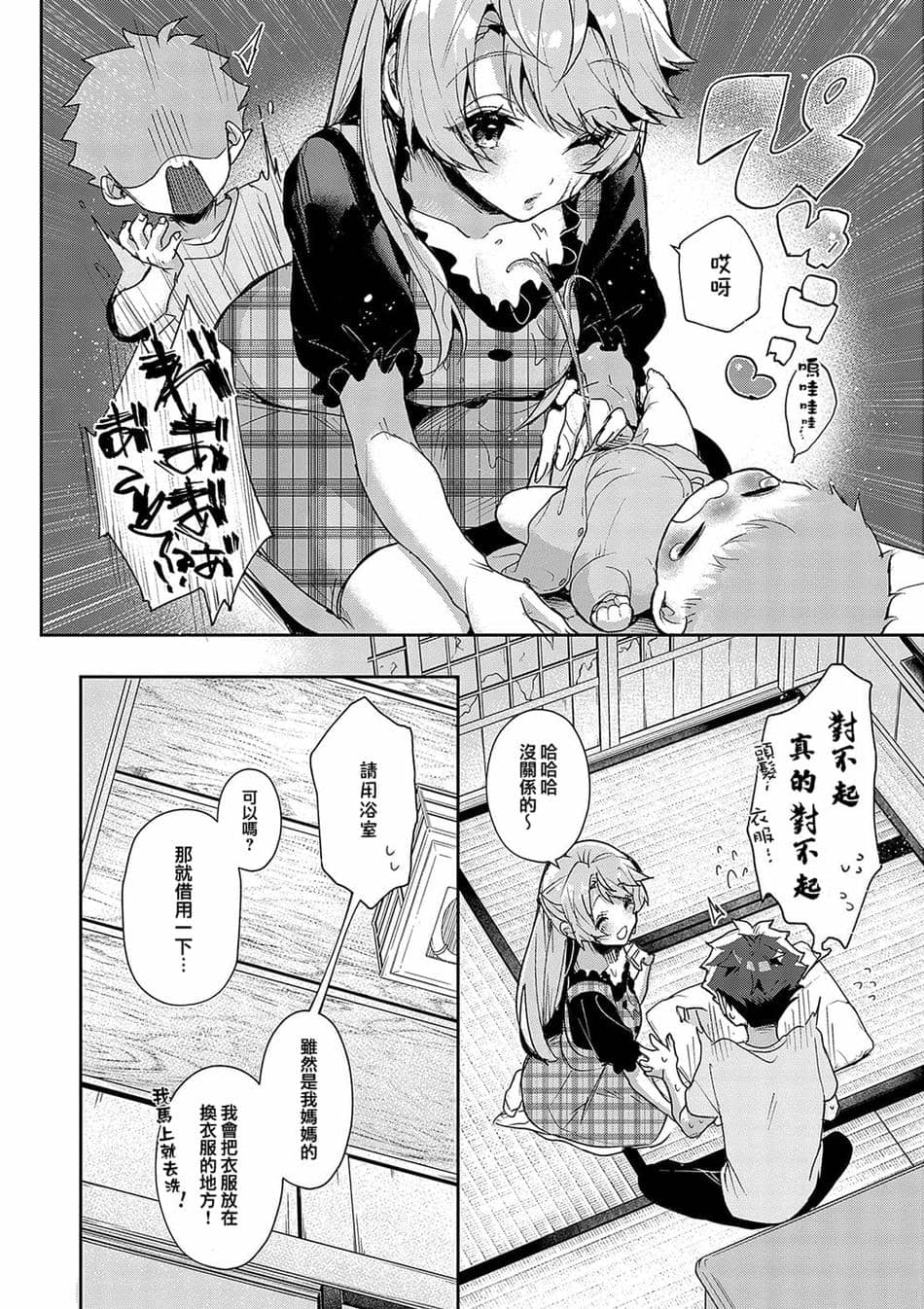 [りふる] ぼくたちはお姉ちゃんの虜 00-04 [橄榄汉化组] [DL版] [無修正]