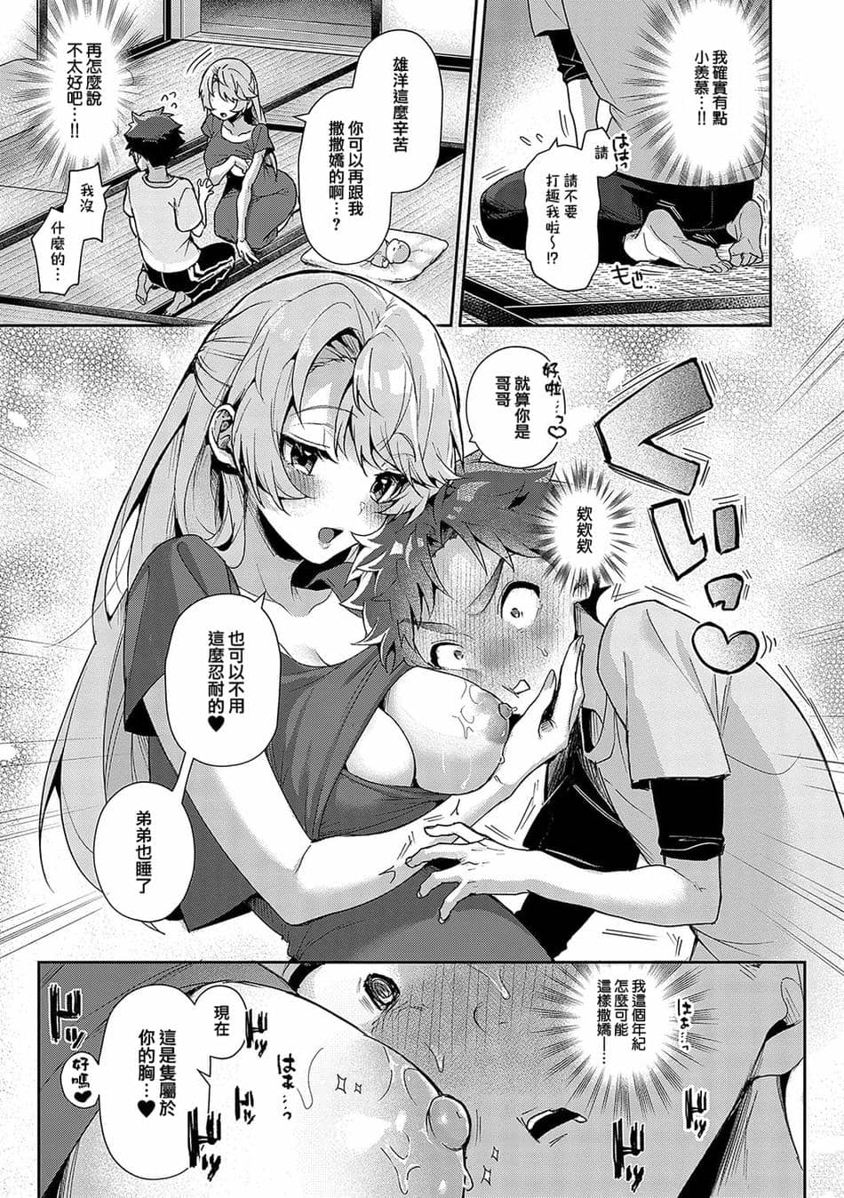 [りふる] ぼくたちはお姉ちゃんの虜 00-04 [橄榄汉化组] [DL版] [無修正]