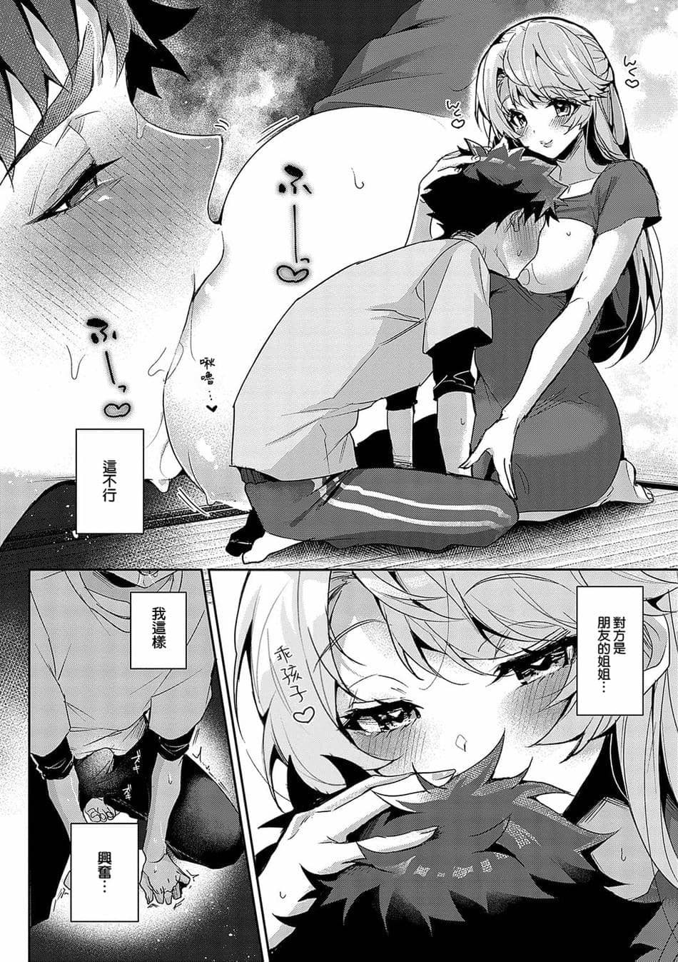 [りふる] ぼくたちはお姉ちゃんの虜 00-04 [橄榄汉化组] [DL版] [無修正]