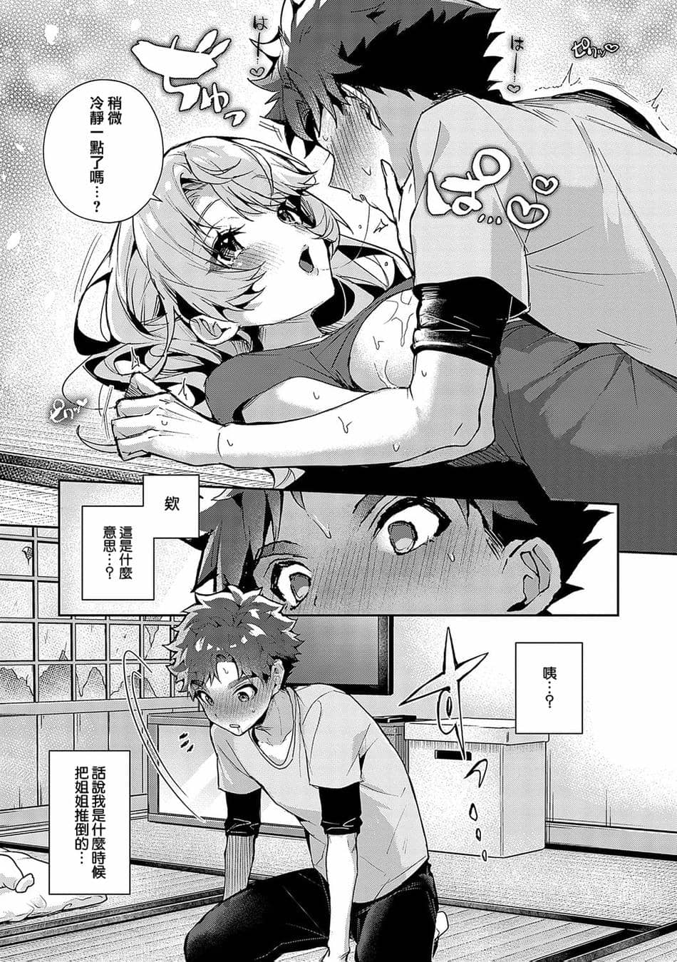 [りふる] ぼくたちはお姉ちゃんの虜 00-04 [橄榄汉化组] [DL版] [無修正]