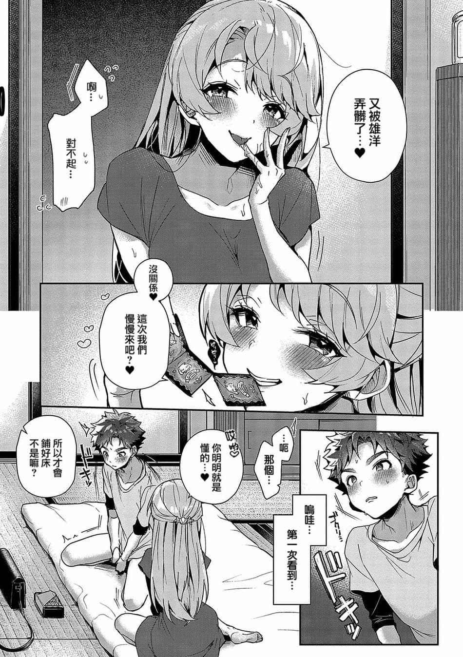 [りふる] ぼくたちはお姉ちゃんの虜 00-04 [橄榄汉化组] [DL版] [無修正]
