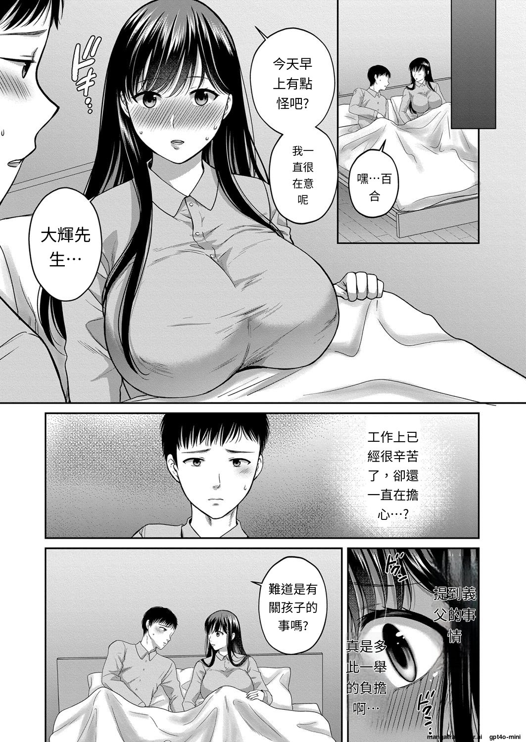 [ハルサワ] あなたのためなら【第1-2話】【AI漢化】