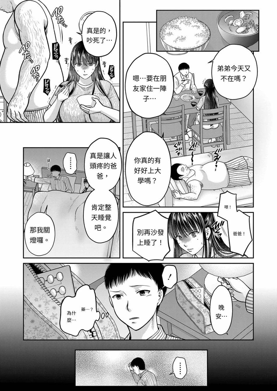 [ハルサワ] あなたのためなら【第1-2話】【AI漢化】