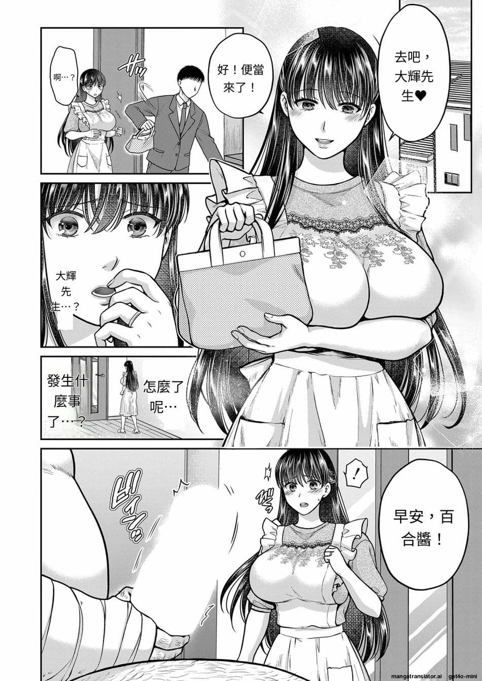 [ハルサワ] あなたのためなら【第1-2話】【AI漢化】
