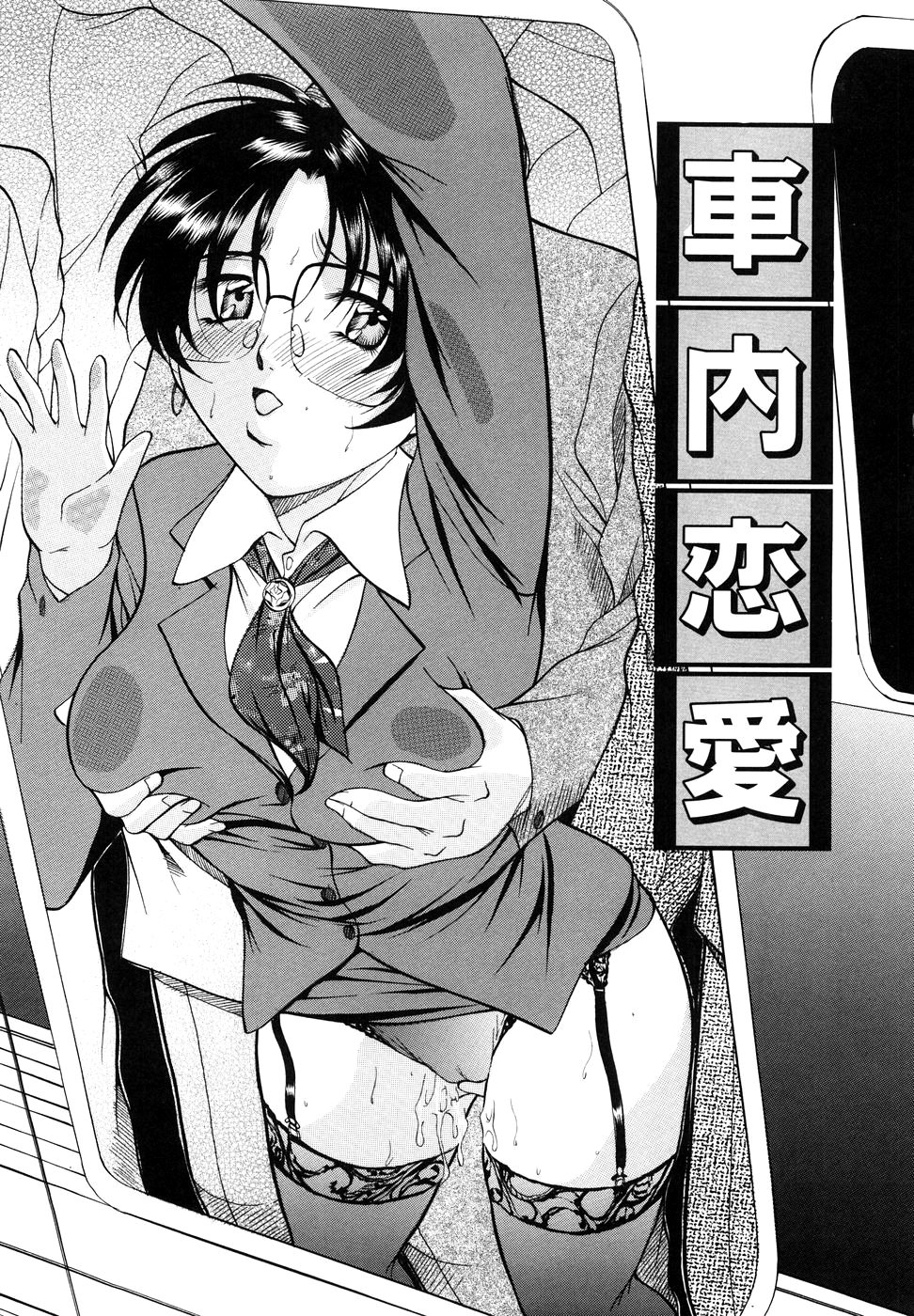 [鬼姫] 車内恋愛