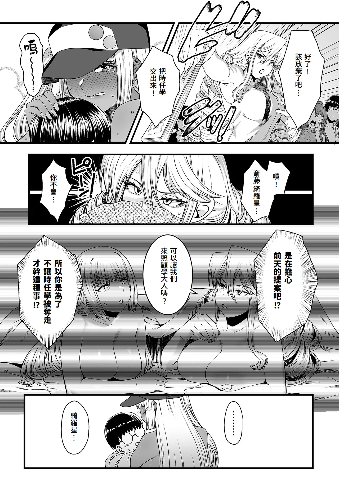 [砂浜のさめ] 年上の黒ギャル同級生 最終話 (COMIC GEE vol.36) [Amerins翻訳] [DL版]