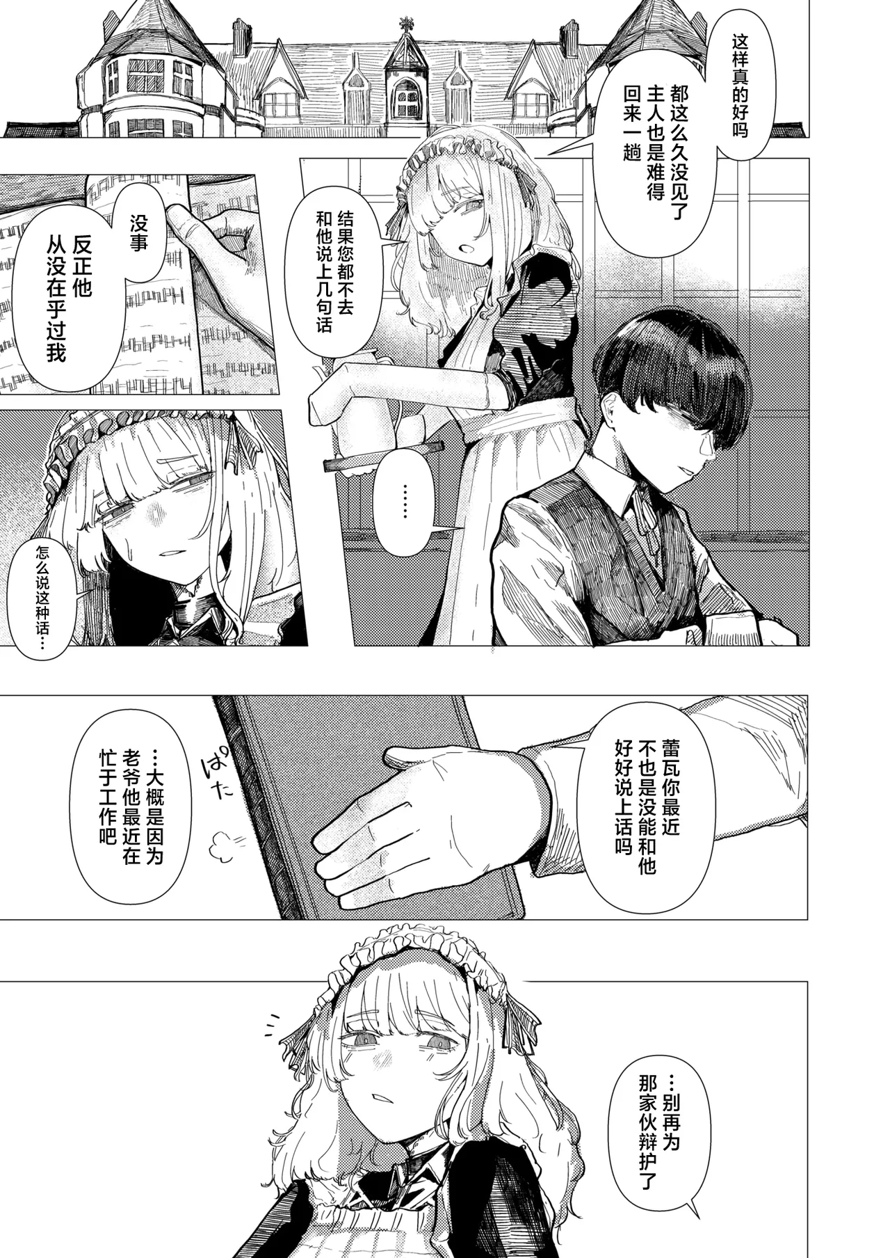 [加速] 蚕のひとつ覚え (WEEKLY快楽天 2025 No.21)｜蚕的执念 [吗喽汉化组] [DL版]
