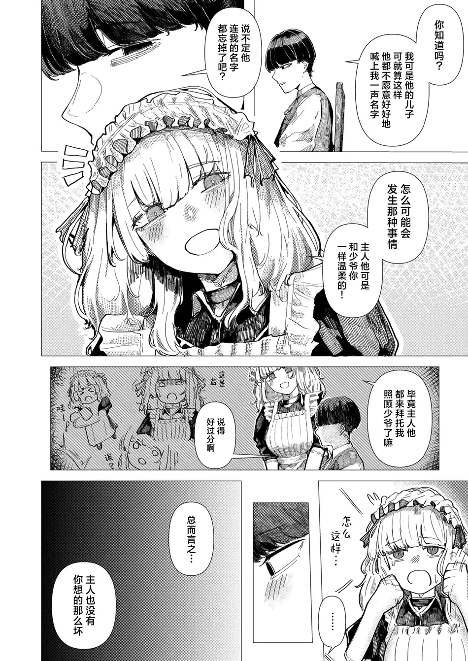 [加速] 蚕のひとつ覚え (WEEKLY快楽天 2025 No.21)｜蚕的执念 [吗喽汉化组] [DL版]