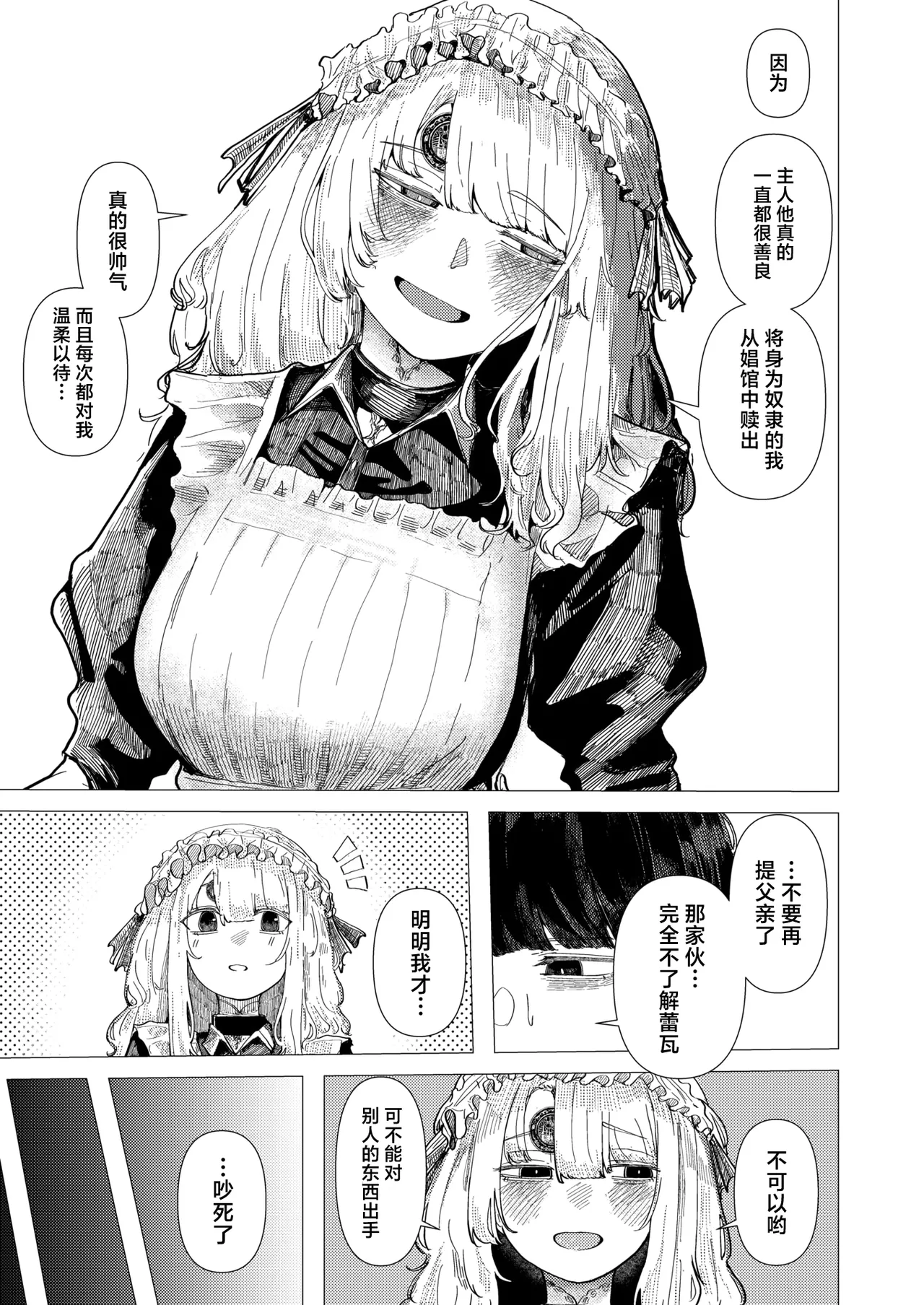 [加速] 蚕のひとつ覚え (WEEKLY快楽天 2025 No.21)｜蚕的执念 [吗喽汉化组] [DL版]