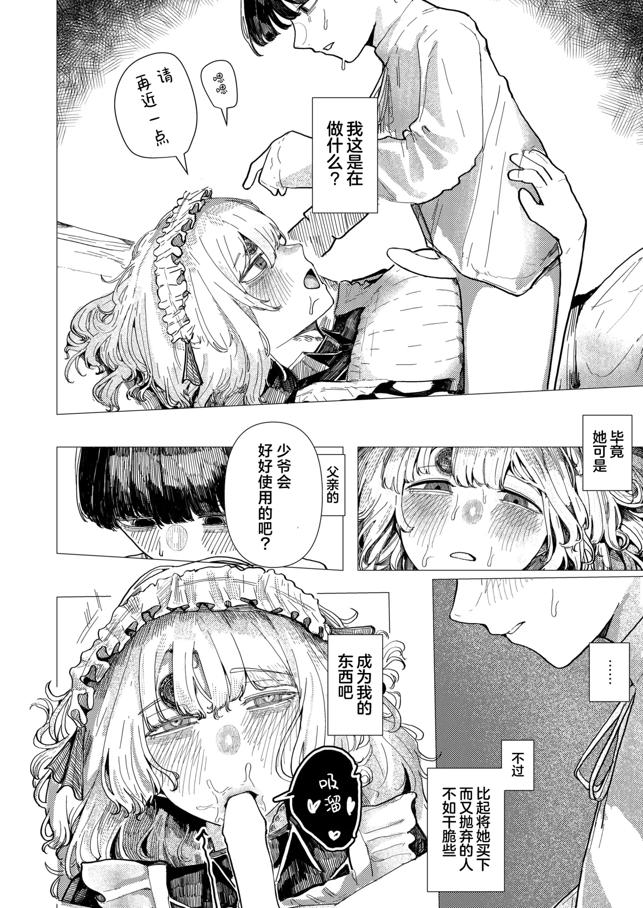 [加速] 蚕のひとつ覚え (WEEKLY快楽天 2025 No.21)｜蚕的执念 [吗喽汉化组] [DL版]