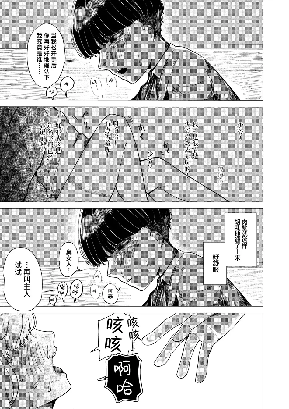 [加速] 蚕のひとつ覚え (WEEKLY快楽天 2025 No.21)｜蚕的执念 [吗喽汉化组] [DL版]