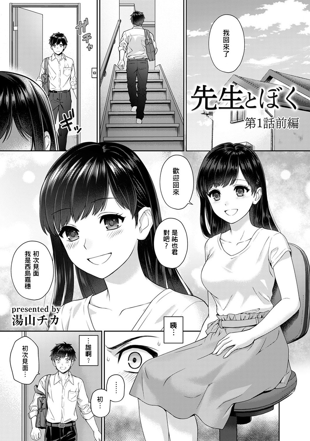 [湯山チカ] 先生とぼく【1-14】