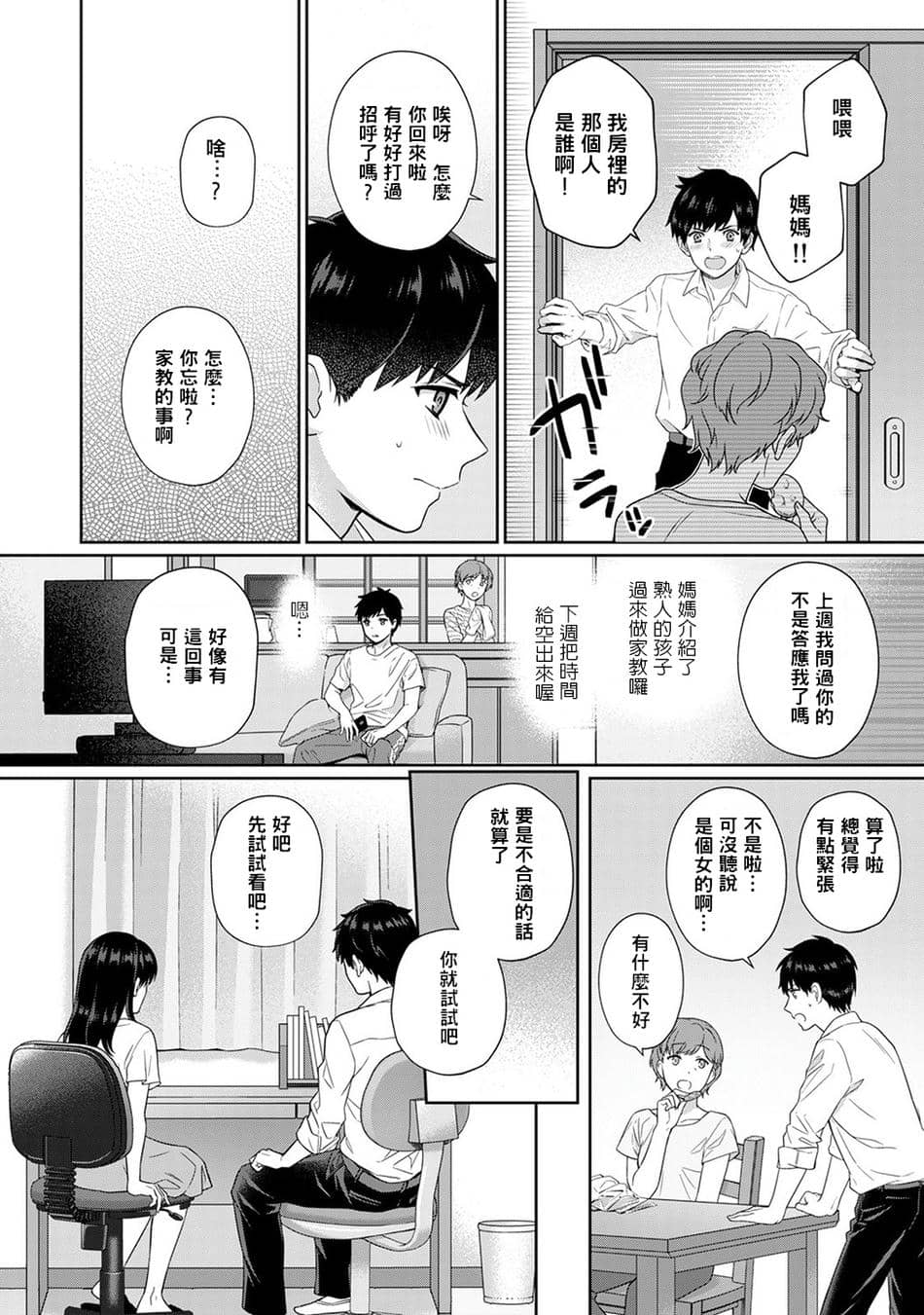 [湯山チカ] 先生とぼく【1-14】