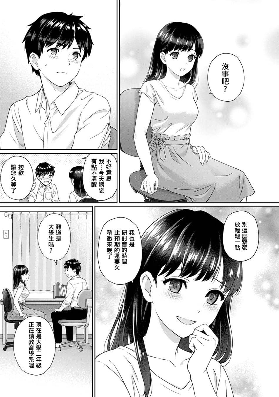 [湯山チカ] 先生とぼく【1-14】