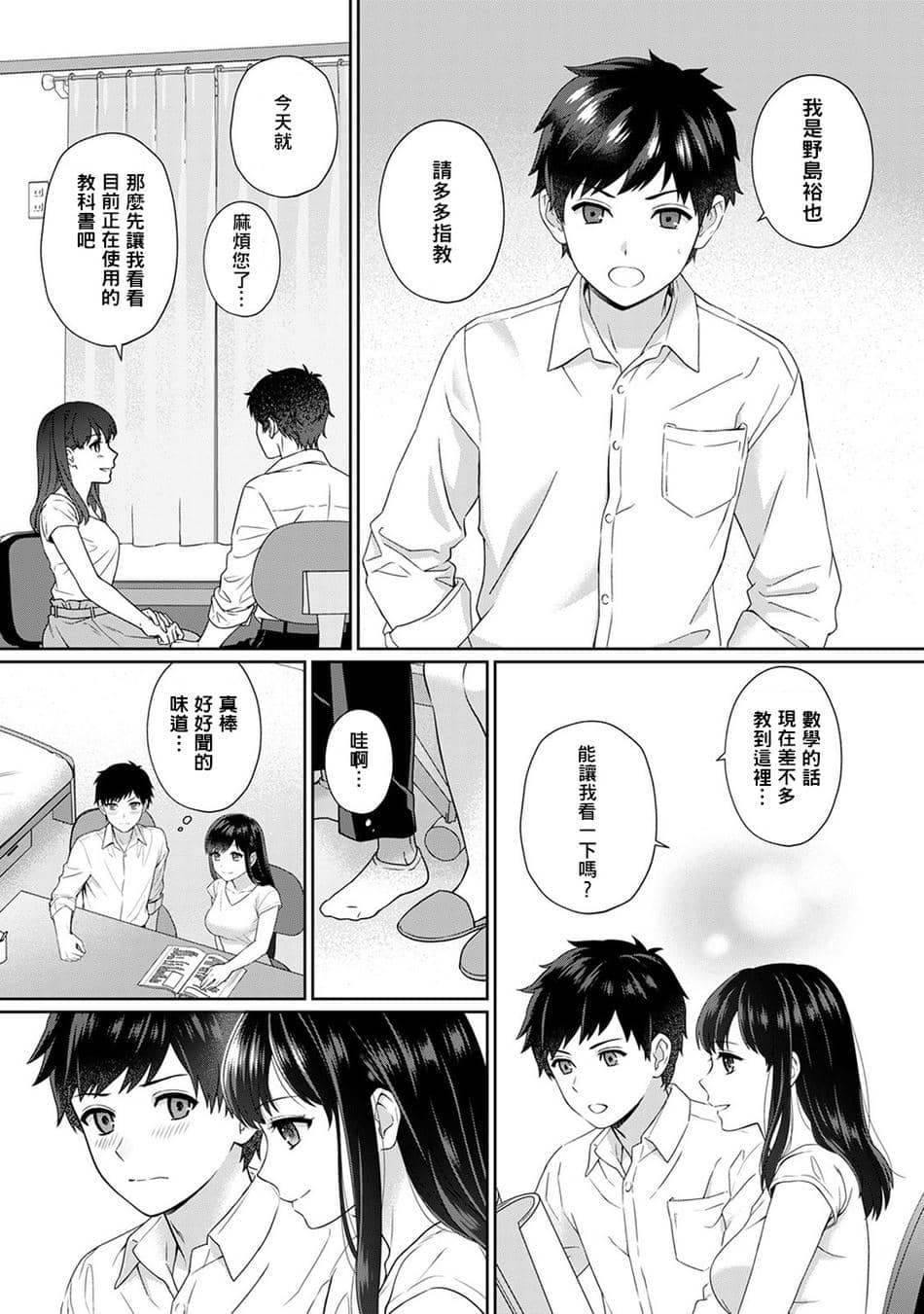 [湯山チカ] 先生とぼく【1-14】