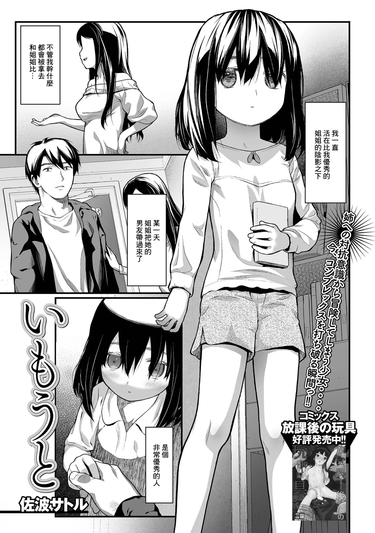 [佐波サトル] いもうと (コミック Mate legend Vol.41 2021年10月号) [中国翻訳] [無修正] [DL版]