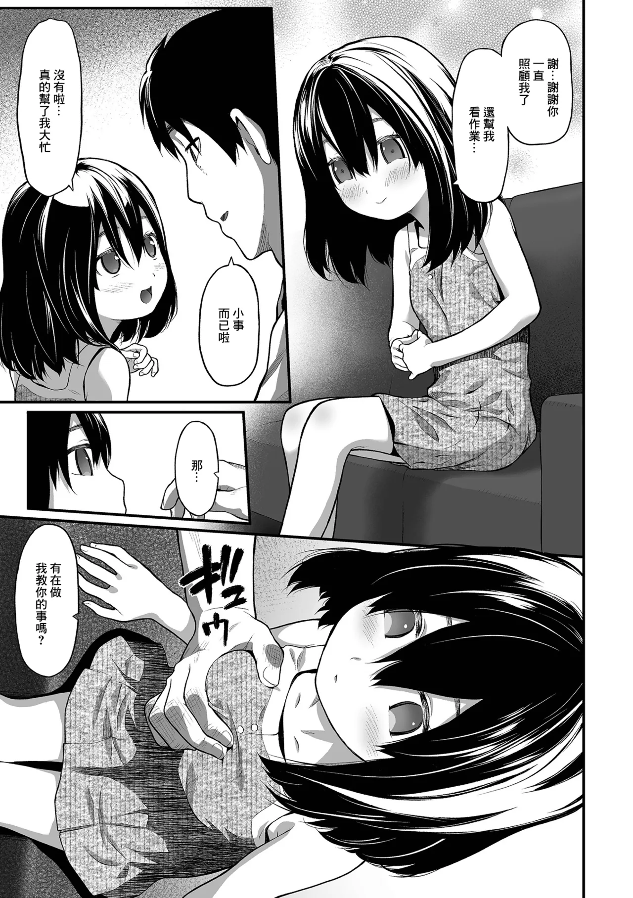 [佐波サトル] いもうと (コミック Mate legend Vol.41 2021年10月号) [中国翻訳] [無修正] [DL版]