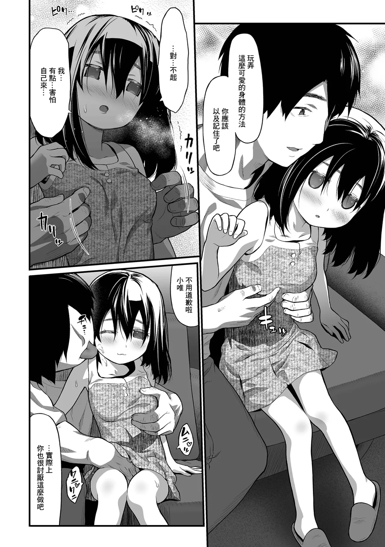[佐波サトル] いもうと (コミック Mate legend Vol.41 2021年10月号) [中国翻訳] [無修正] [DL版]