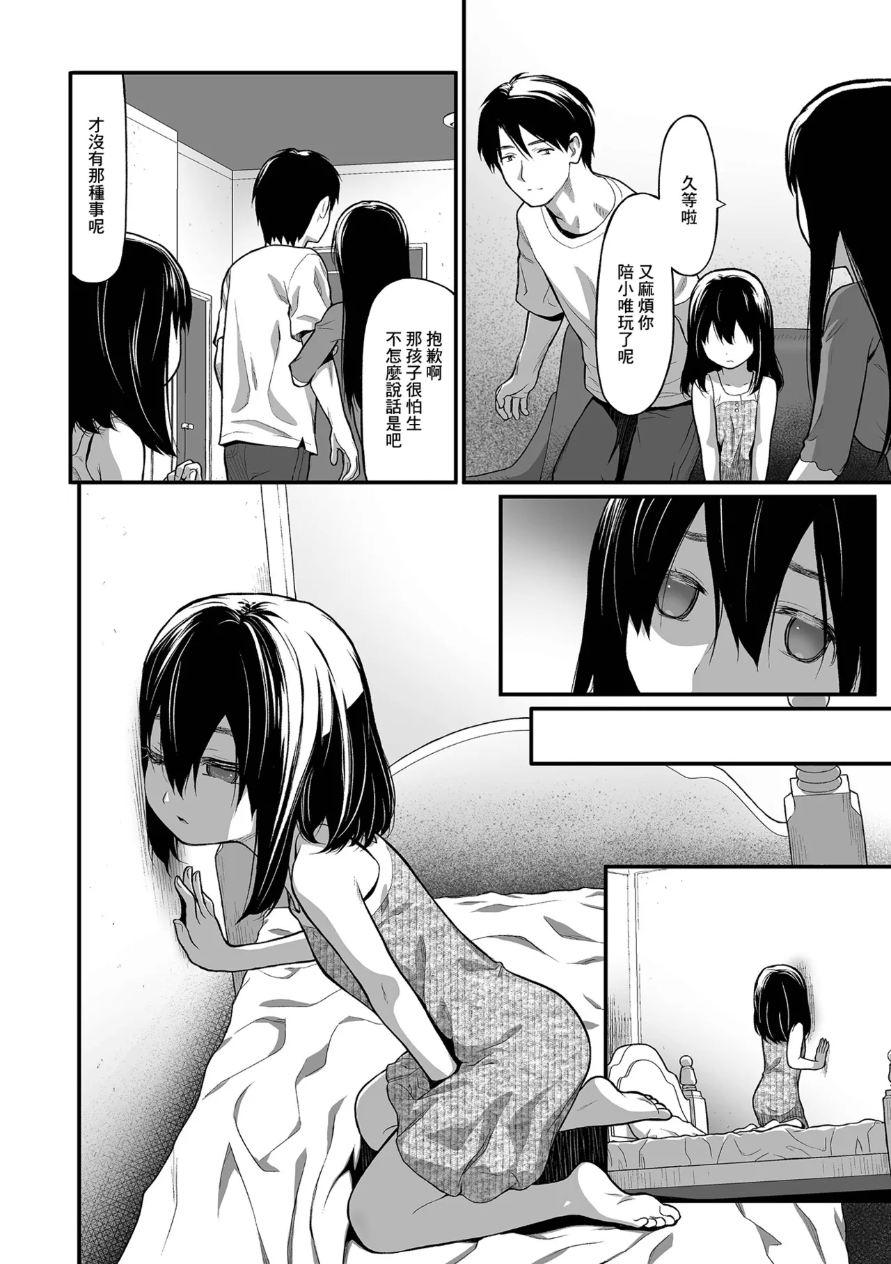 [佐波サトル] いもうと (コミック Mate legend Vol.41 2021年10月号) [中国翻訳] [無修正] [DL版]