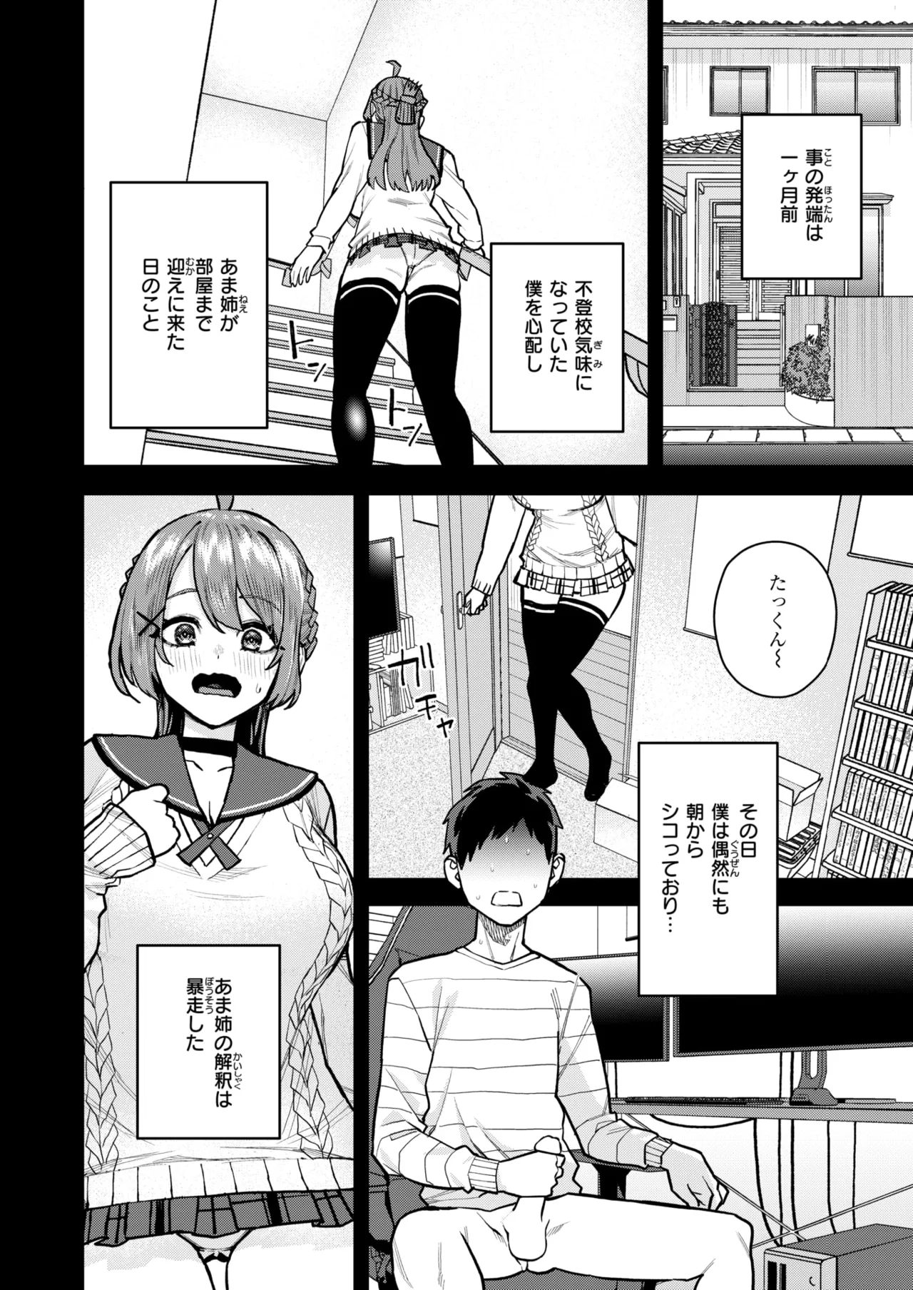 [ちゅーりっふ。] 幼馴染のお姉ちゃんが僕を甘やかしすぎてヤバイ