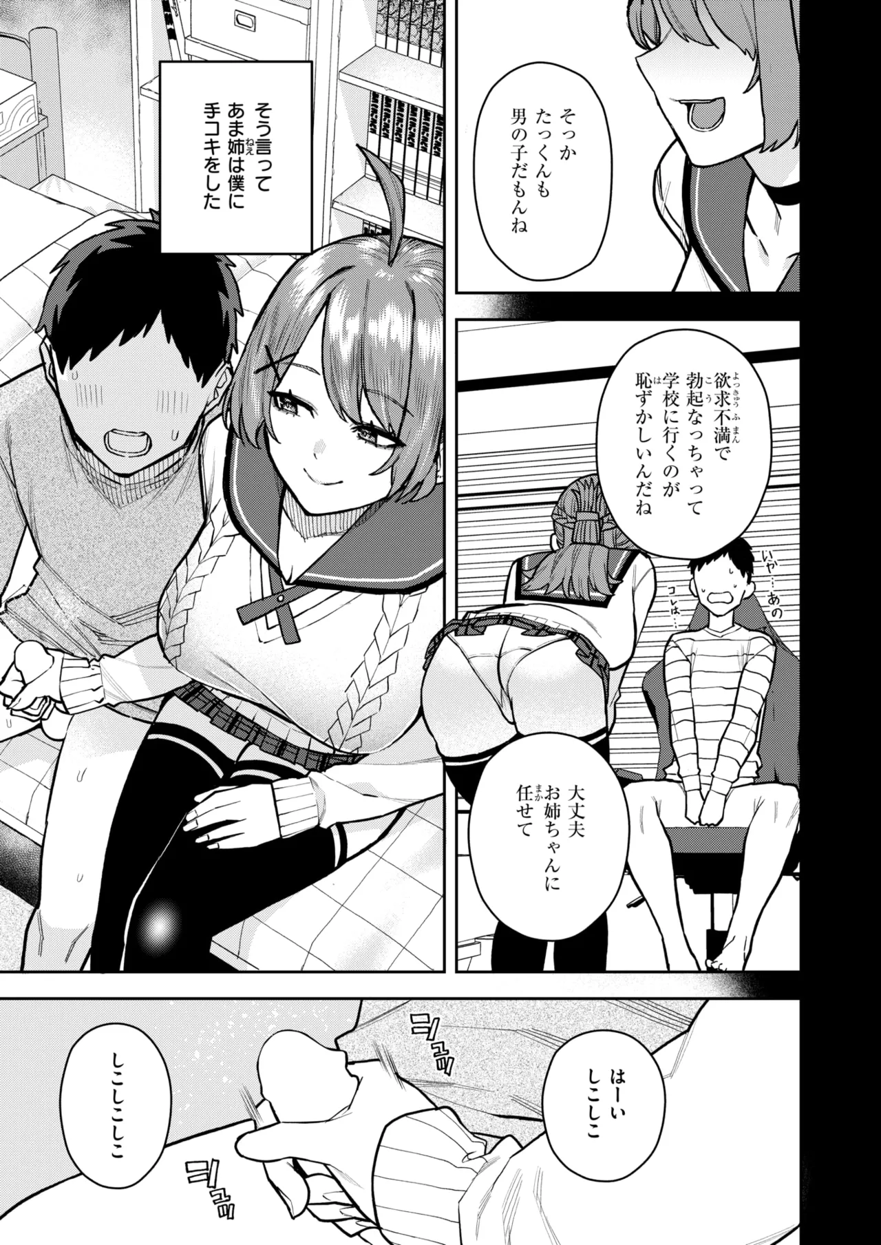 [ちゅーりっふ。] 幼馴染のお姉ちゃんが僕を甘やかしすぎてヤバイ