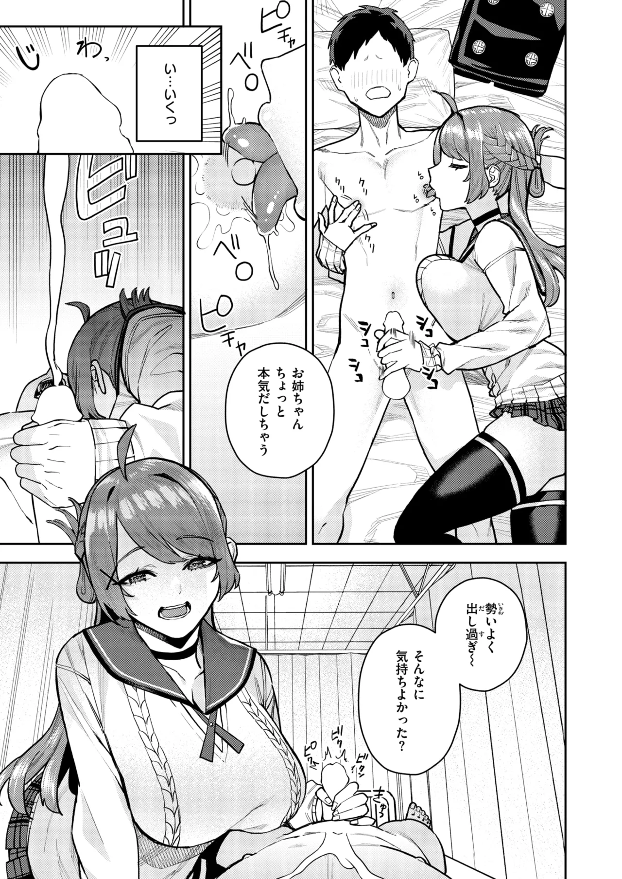 [ちゅーりっふ。] 幼馴染のお姉ちゃんが僕を甘やかしすぎてヤバイ