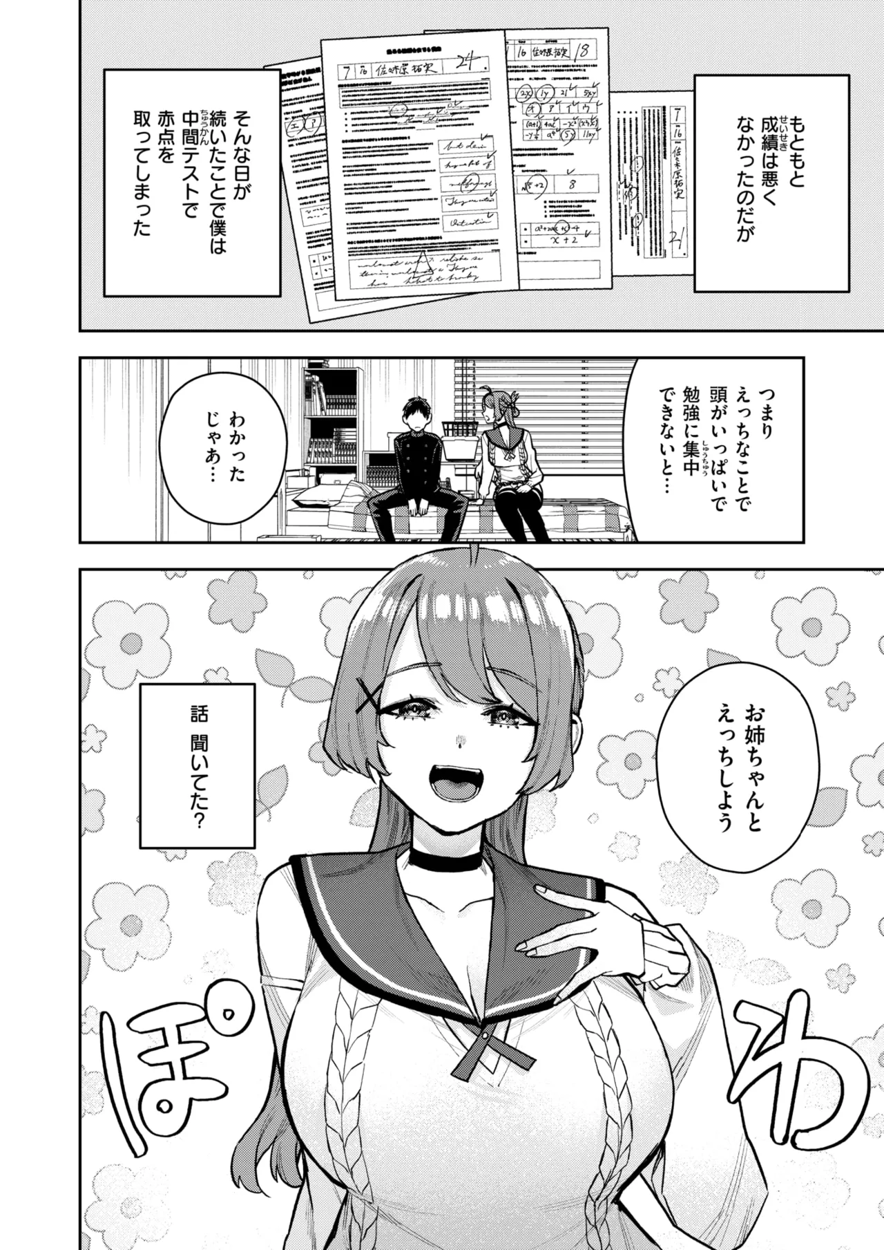 [ちゅーりっふ。] 幼馴染のお姉ちゃんが僕を甘やかしすぎてヤバイ