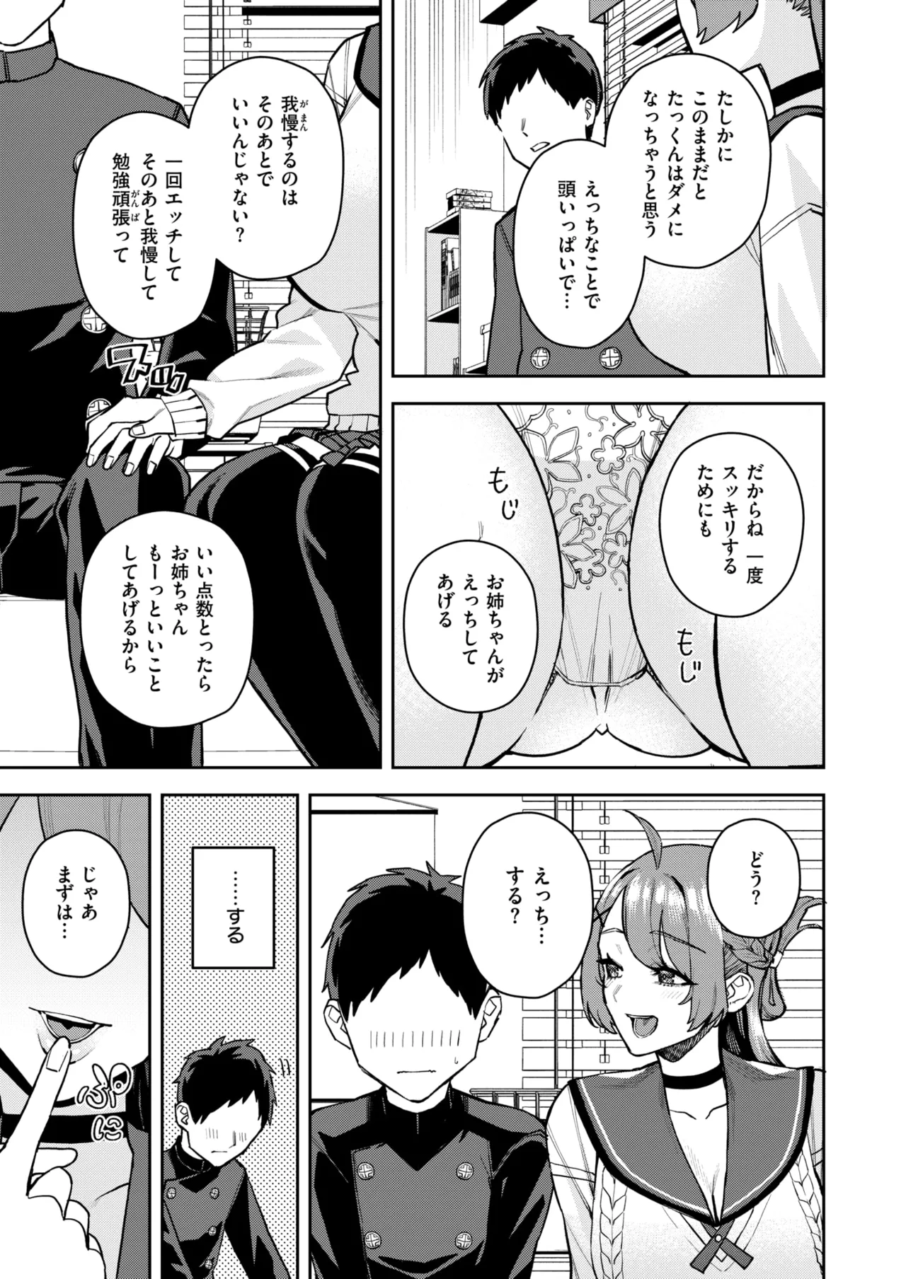 [ちゅーりっふ。] 幼馴染のお姉ちゃんが僕を甘やかしすぎてヤバイ