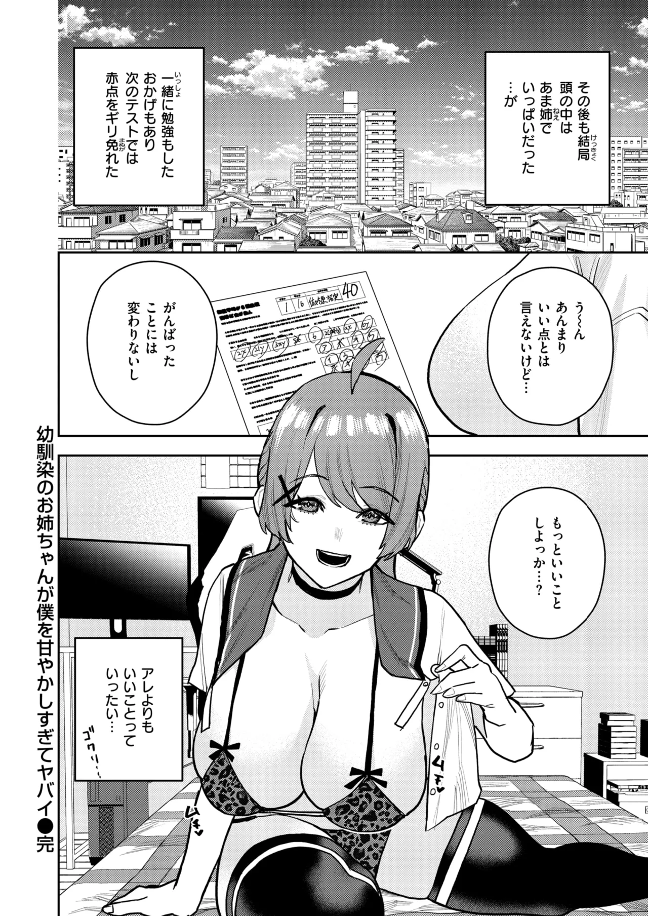 [ちゅーりっふ。] 幼馴染のお姉ちゃんが僕を甘やかしすぎてヤバイ