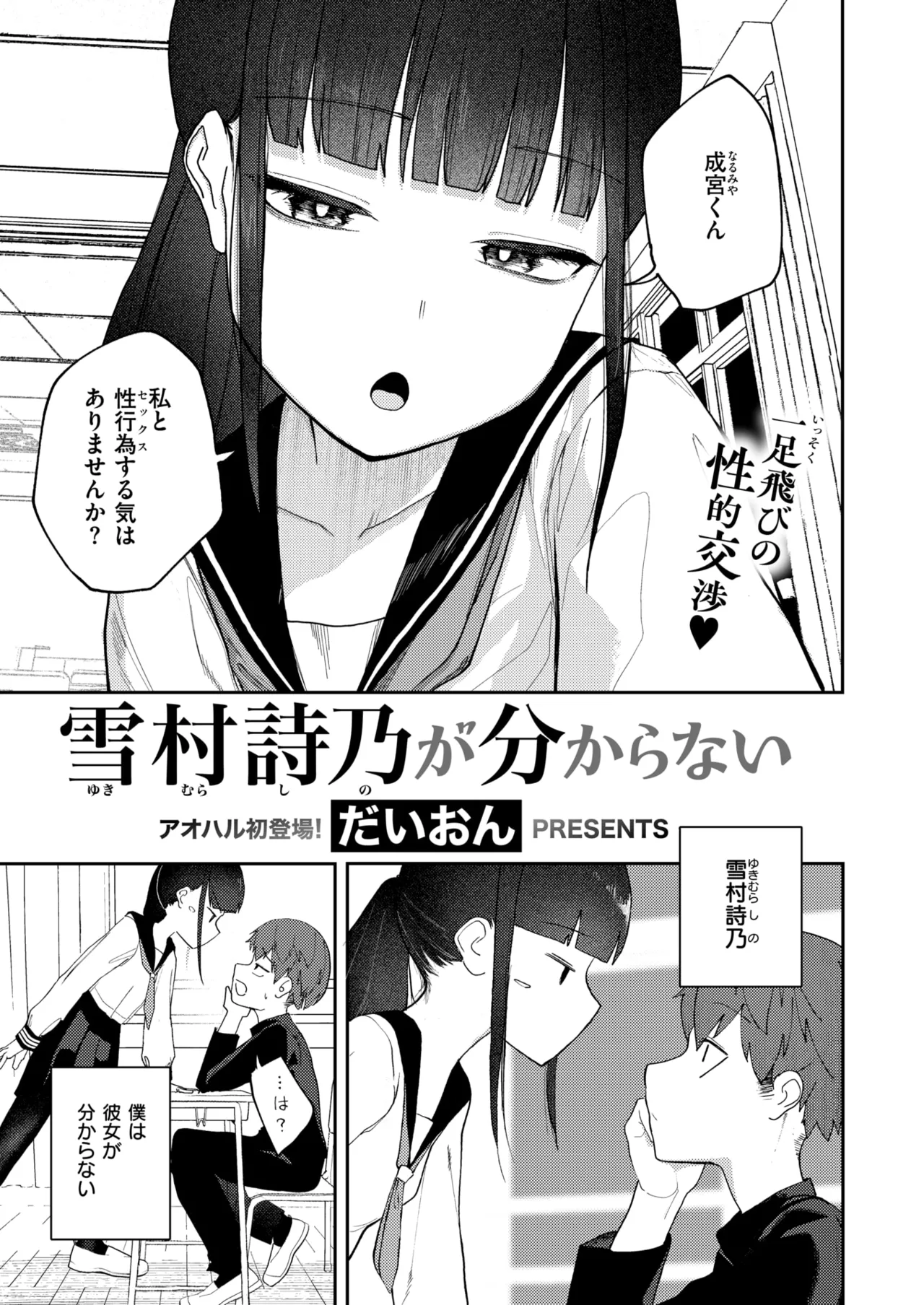 [だいおん] 雪村詩乃が分からない
