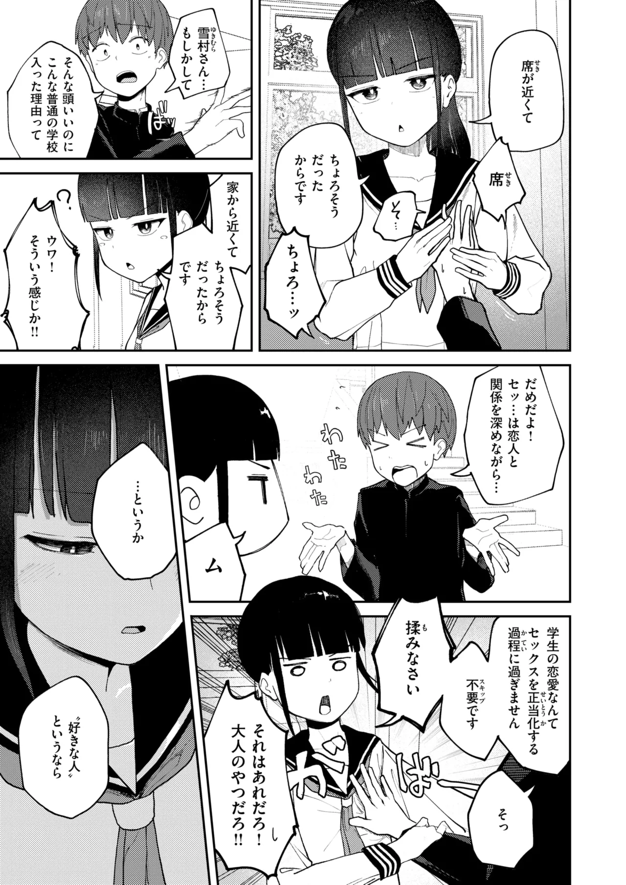 [だいおん] 雪村詩乃が分からない