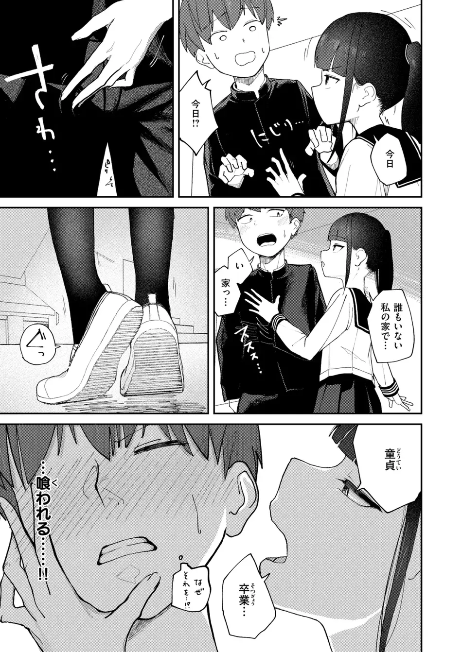 [だいおん] 雪村詩乃が分からない