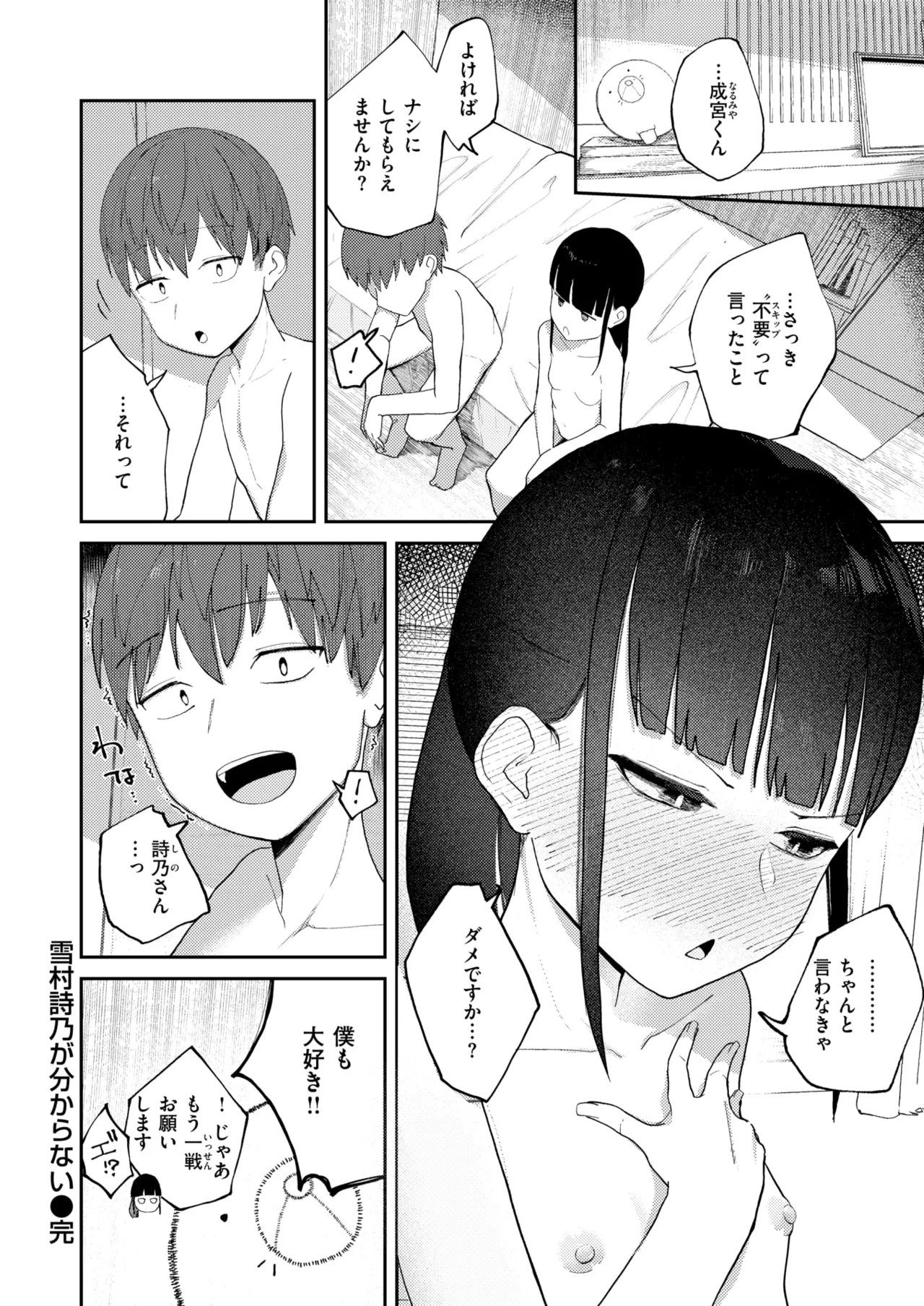 [だいおん] 雪村詩乃が分からない