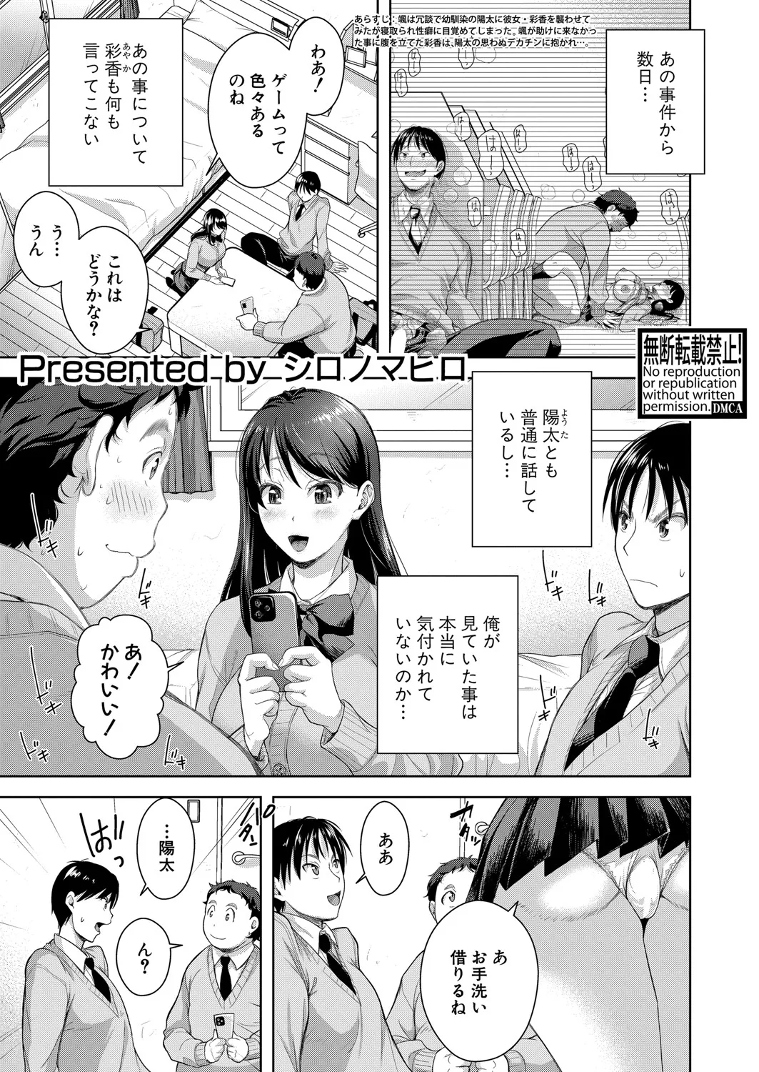 [シロノマヒロ] 彼女寝取らせてみた（笑）【第2話】